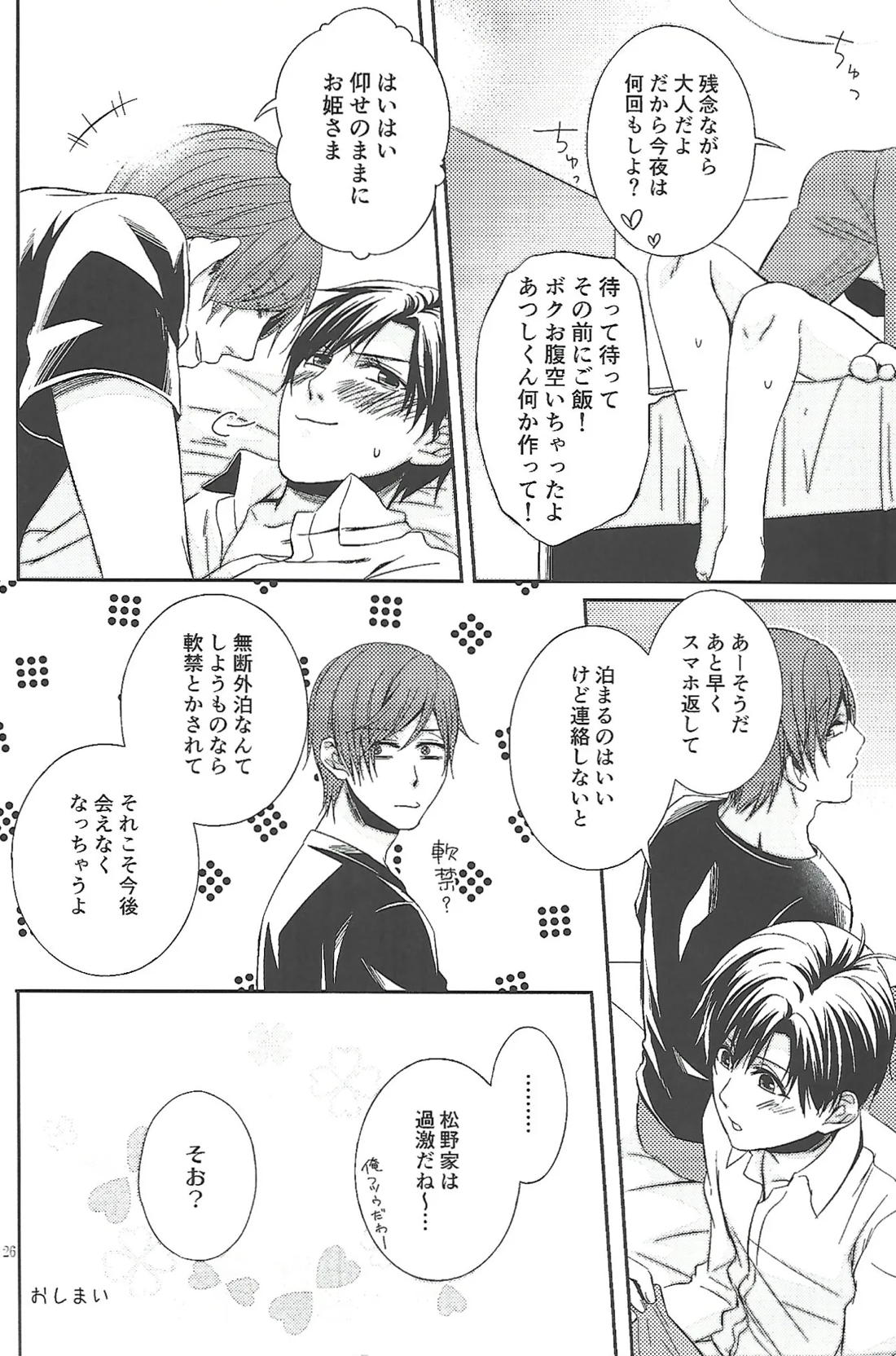 『一軍』だってひとりの男【おそ松さん/あつトド】 page 25