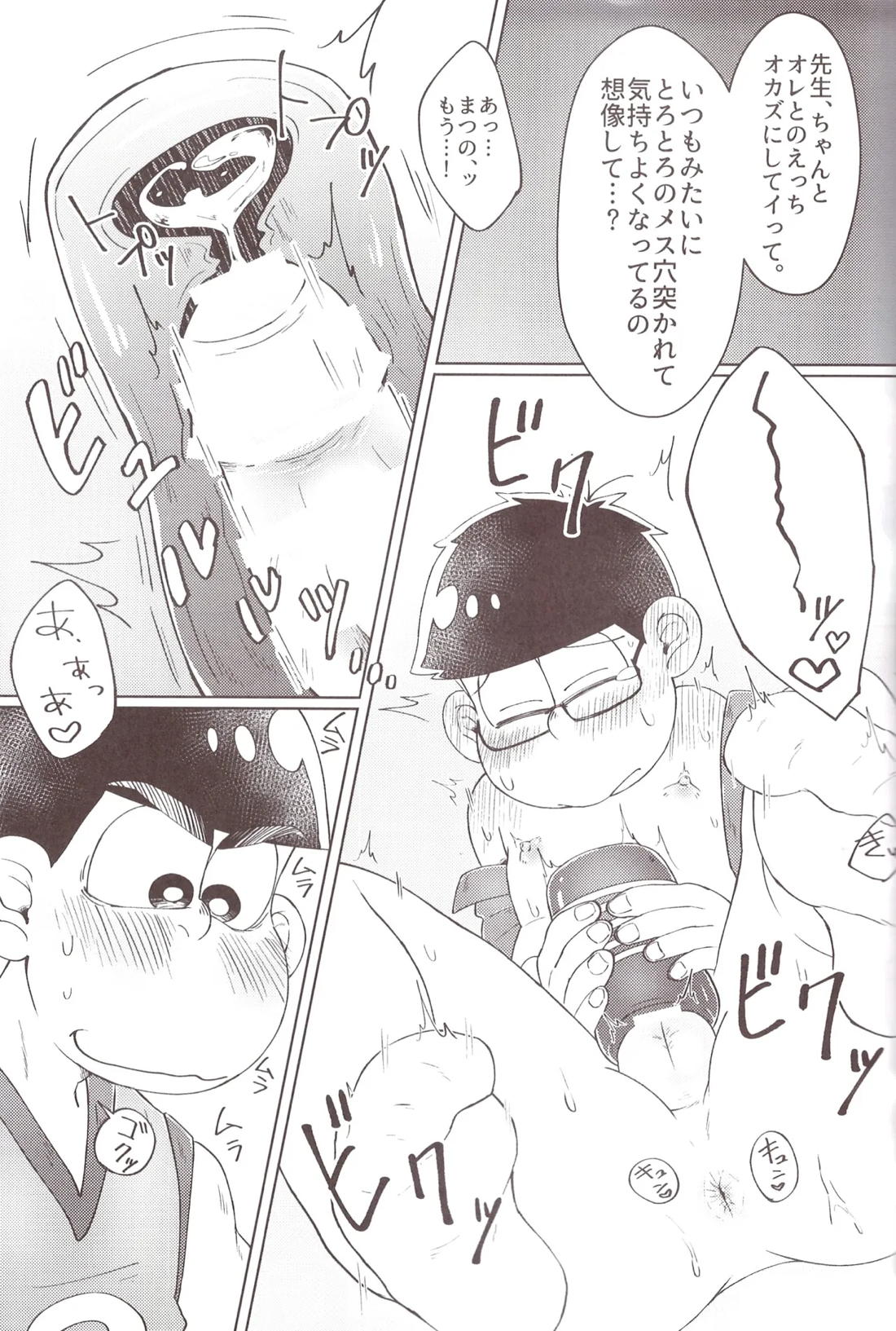 バスケ部くんは点が(TE●GA)入らない!【おそ松さん/カラ一】 page 12