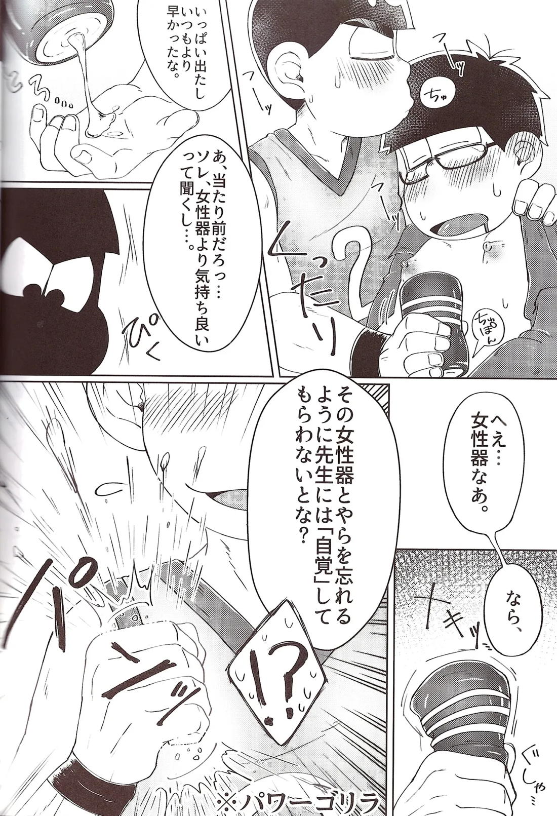 バスケ部くんは点が(TE●GA)入らない!【おそ松さん/カラ一】 page 13