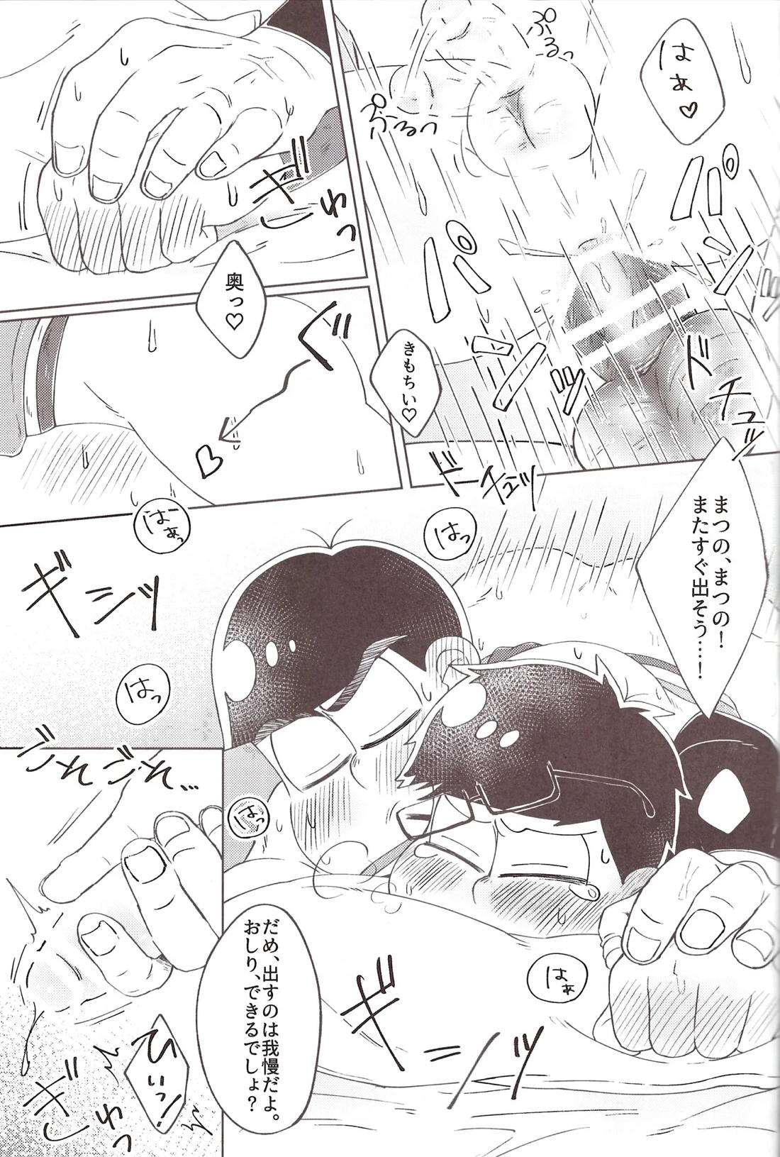 バスケ部くんは点が(TE●GA)入らない!【おそ松さん/カラ一】 page 16
