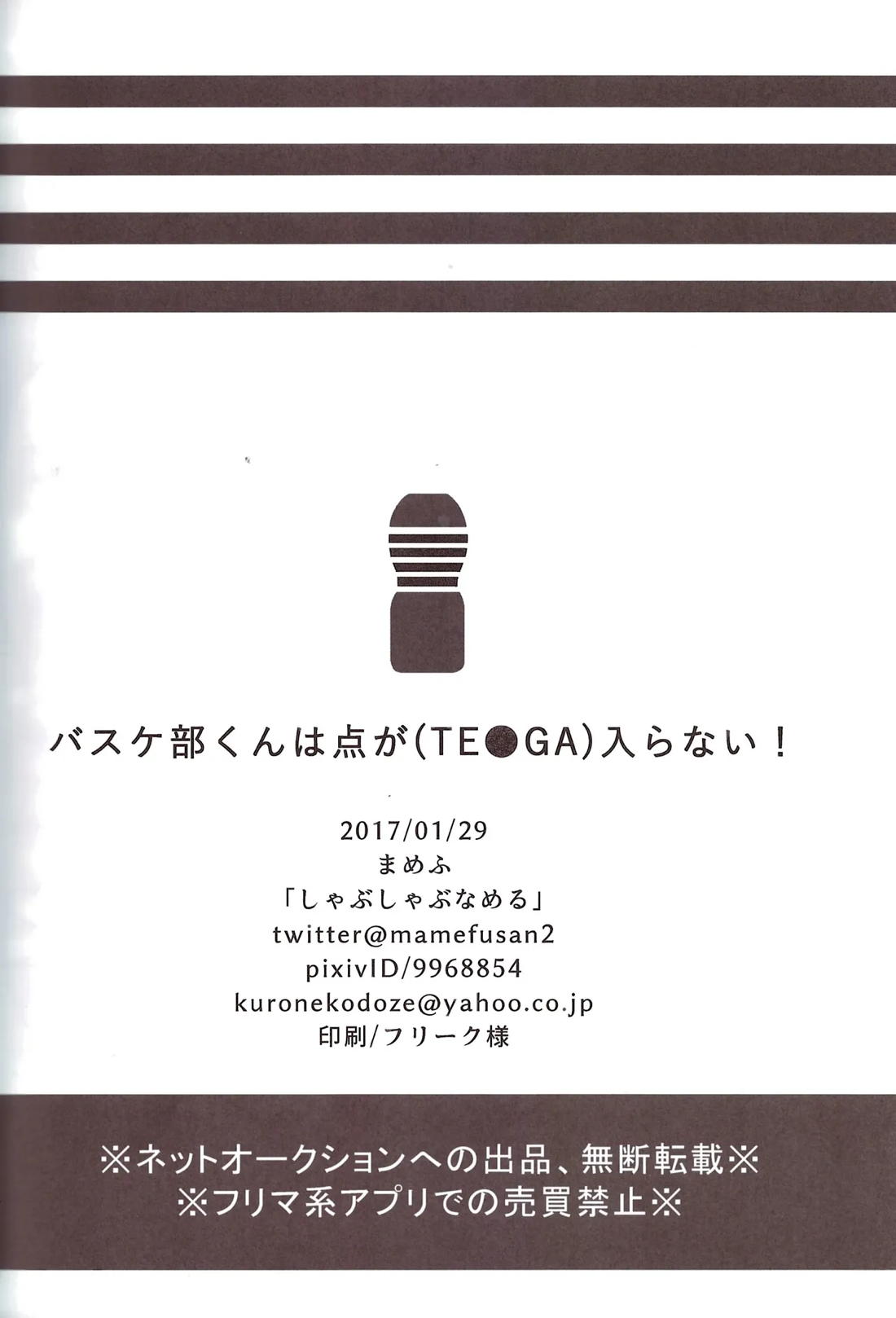 バスケ部くんは点が(TE●GA)入らない!【おそ松さん/カラ一】 page 21
