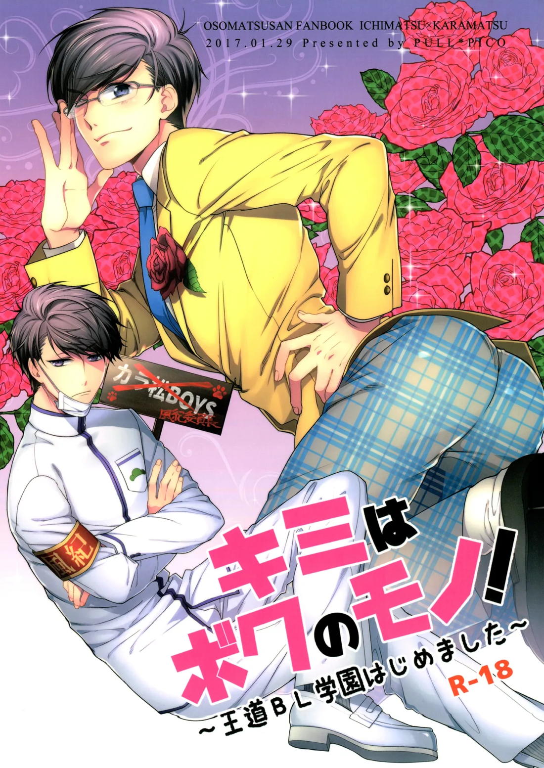 Recommended BL manga "キミはボクのモノ!【おそ松さん/一カラ】" cover image