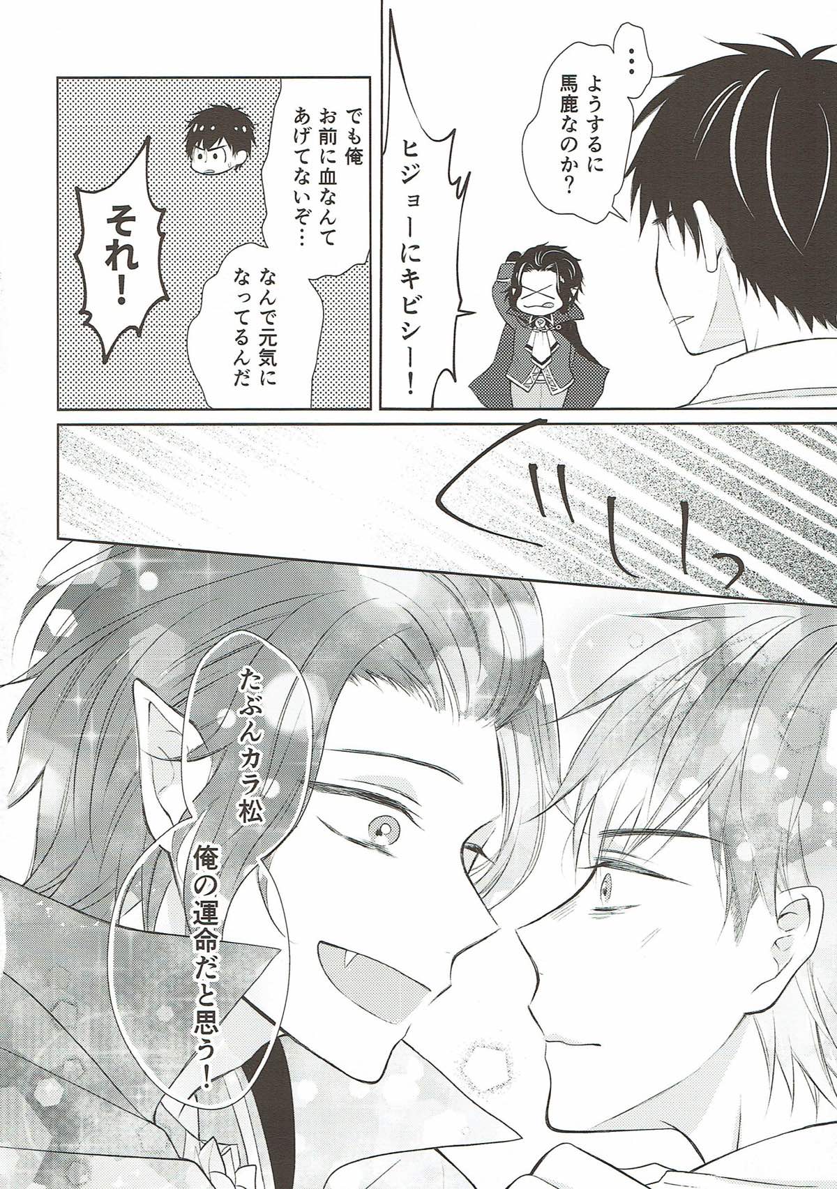 おねがいちょうだいディスティニー！【おそ松さん/おそカラ】 page 15