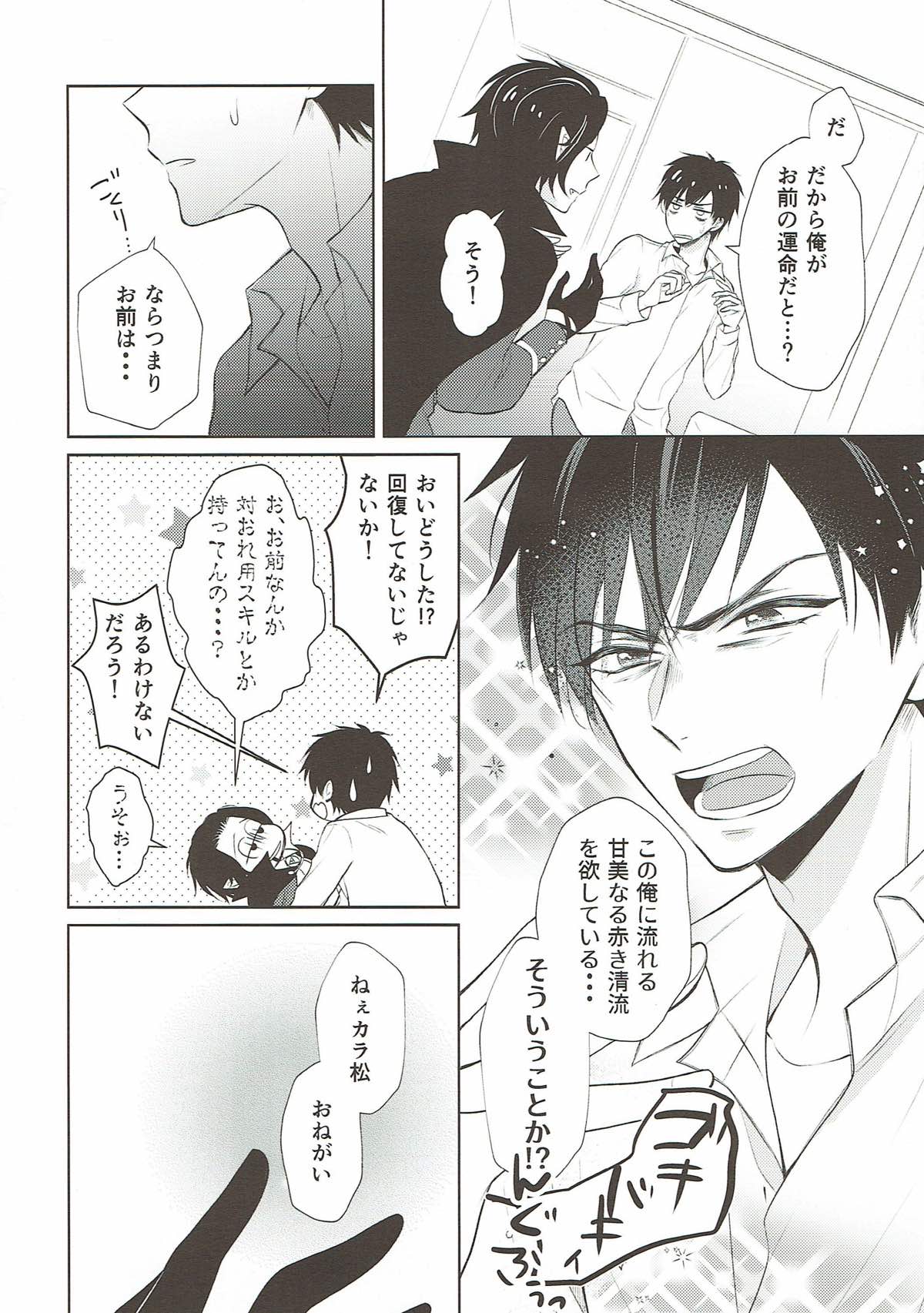 おねがいちょうだいディスティニー！【おそ松さん/おそカラ】 page 17