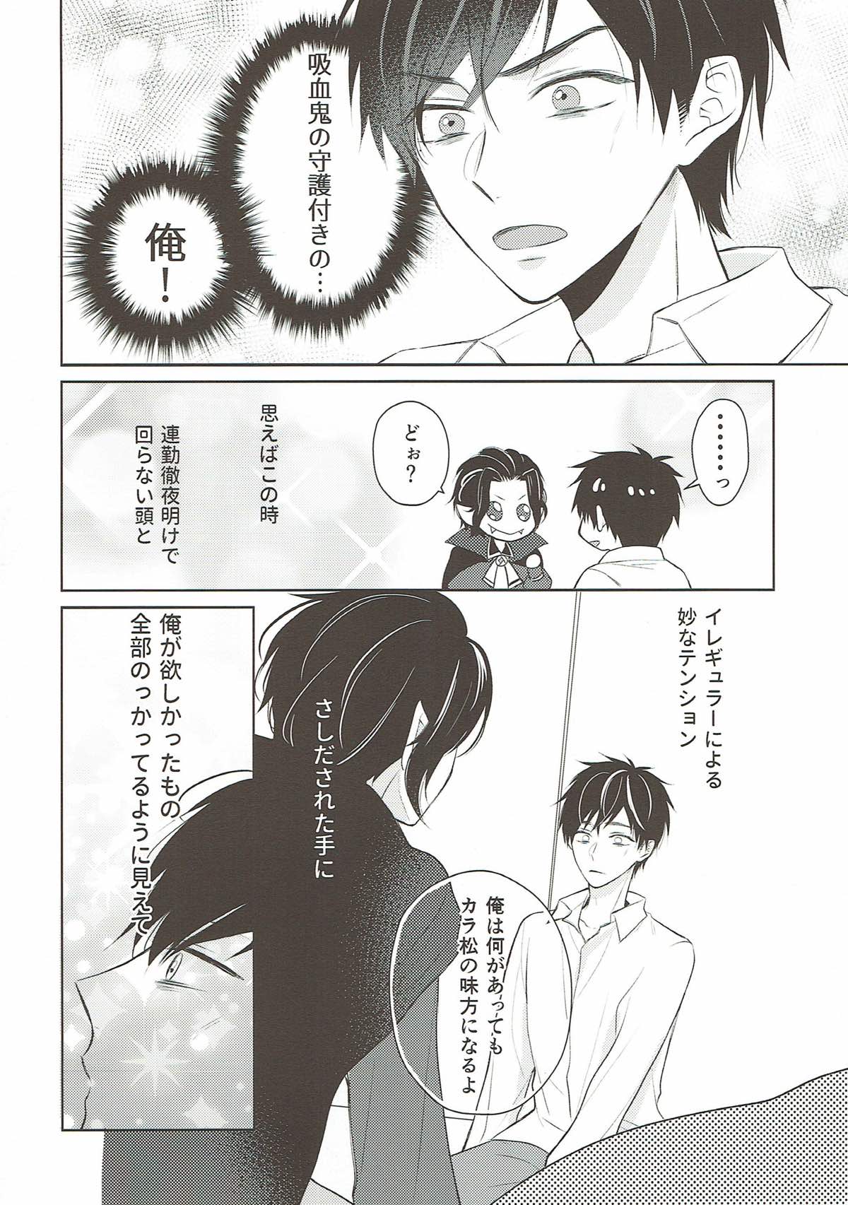 おねがいちょうだいディスティニー！【おそ松さん/おそカラ】 page 19