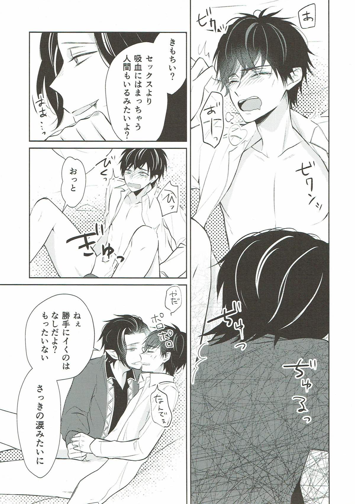 おねがいちょうだいディスティニー！【おそ松さん/おそカラ】 page 24