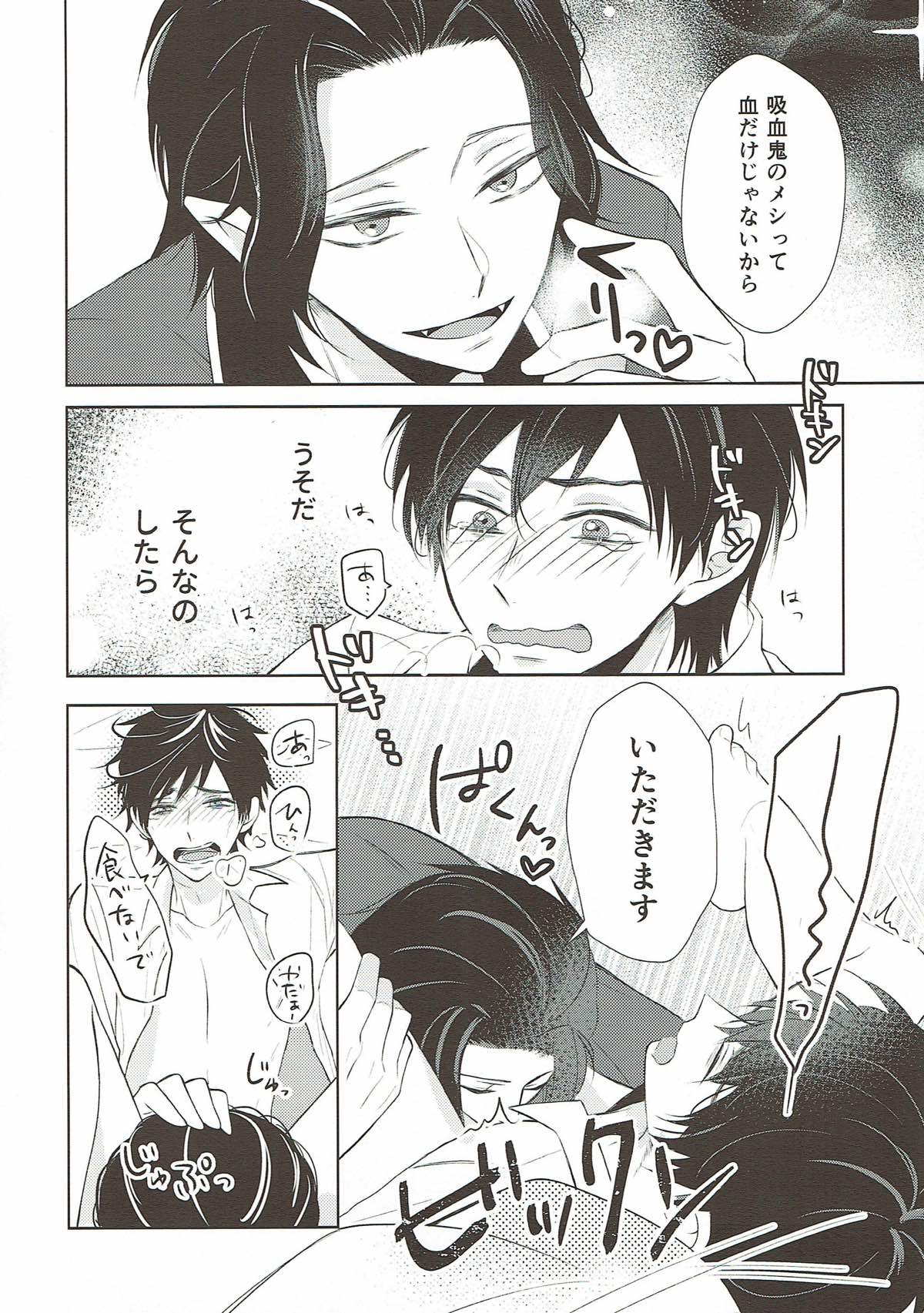 おねがいちょうだいディスティニー！【おそ松さん/おそカラ】 page 25