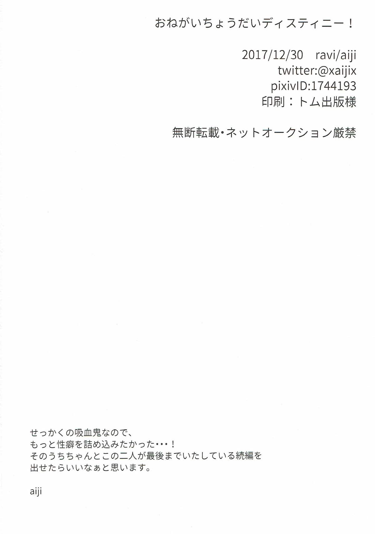 おねがいちょうだいディスティニー！【おそ松さん/おそカラ】 page 31