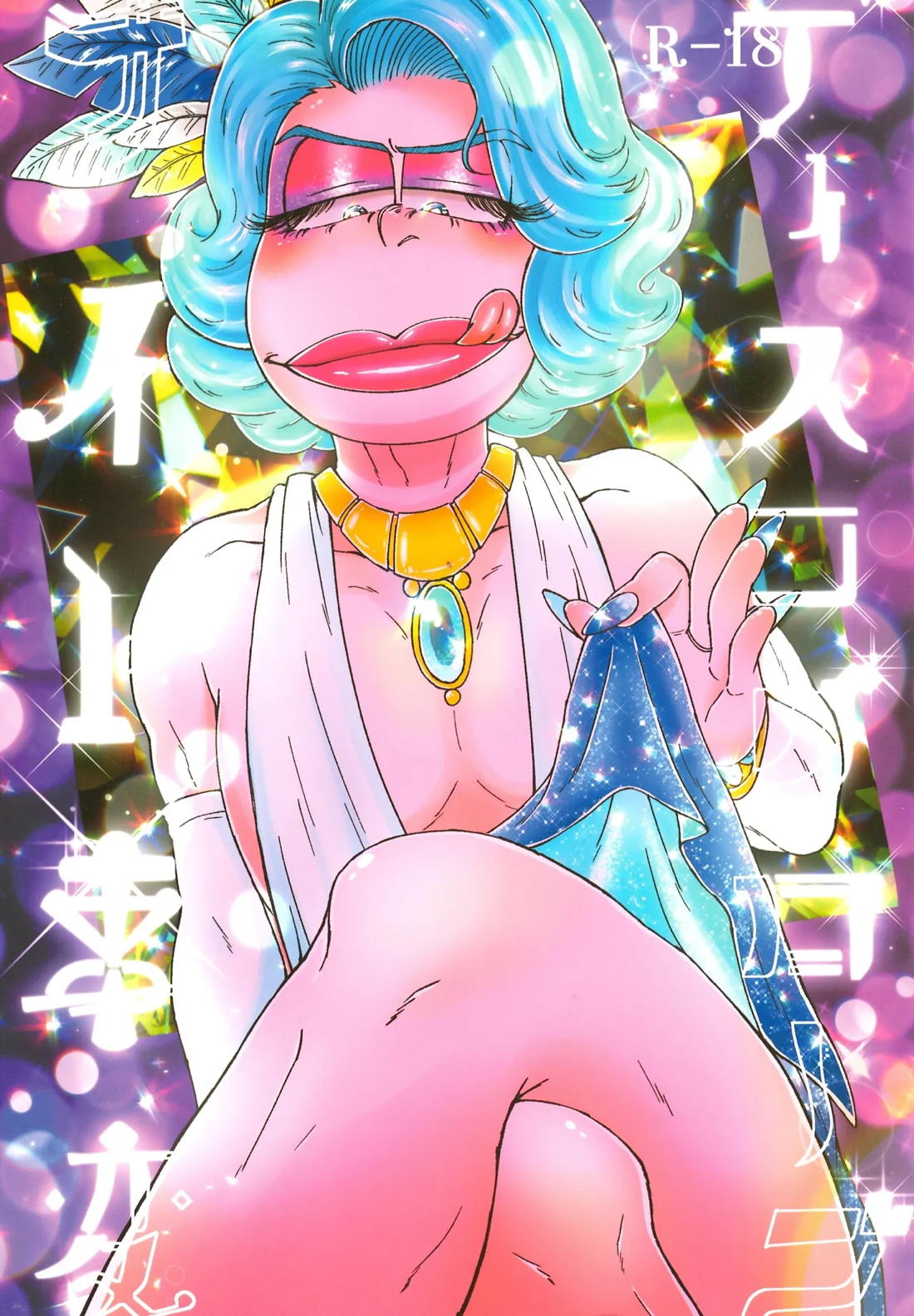 Recommended BL manga "ディスコグローブナイト事変【おそ松さん/カラ一】" cover image