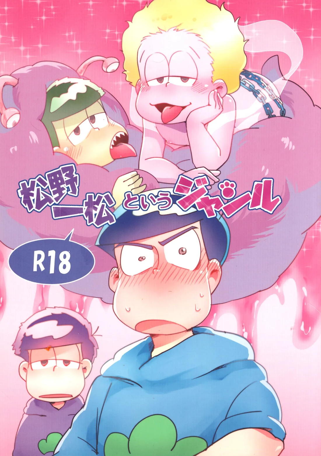 BL manga "松野一松というジャンル【おそ松さん/カラ一】" cover image