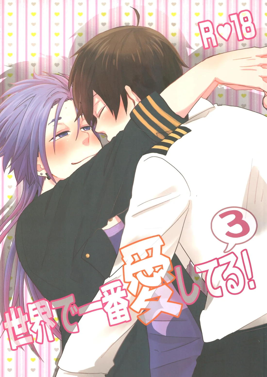 BL manga "世界で一番愛してる！３【おそ松さん/十四一】" cover image