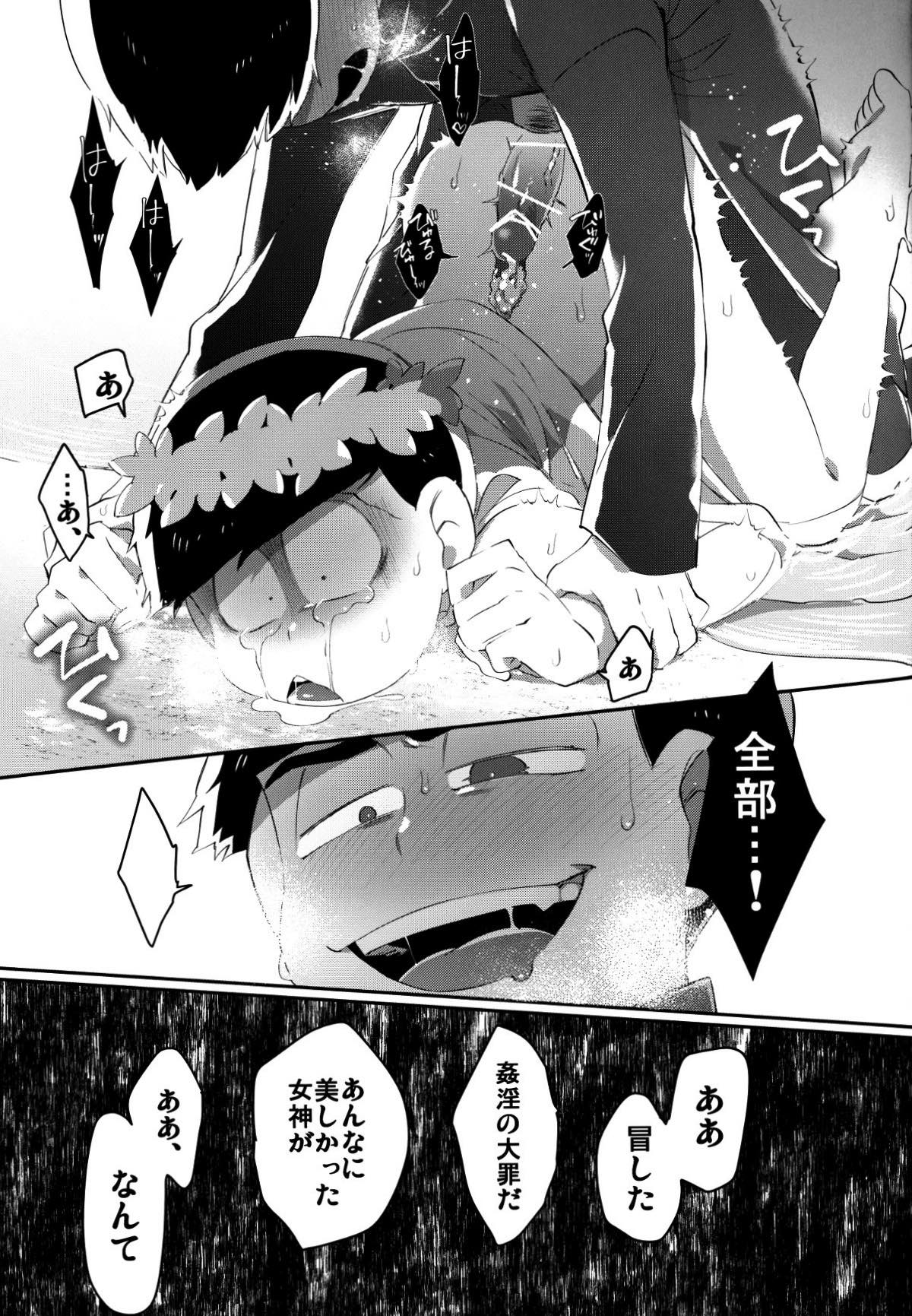 Paraphilia よく分からない派生こぼれ話【おそ松さん/カラチョロ】 page 11