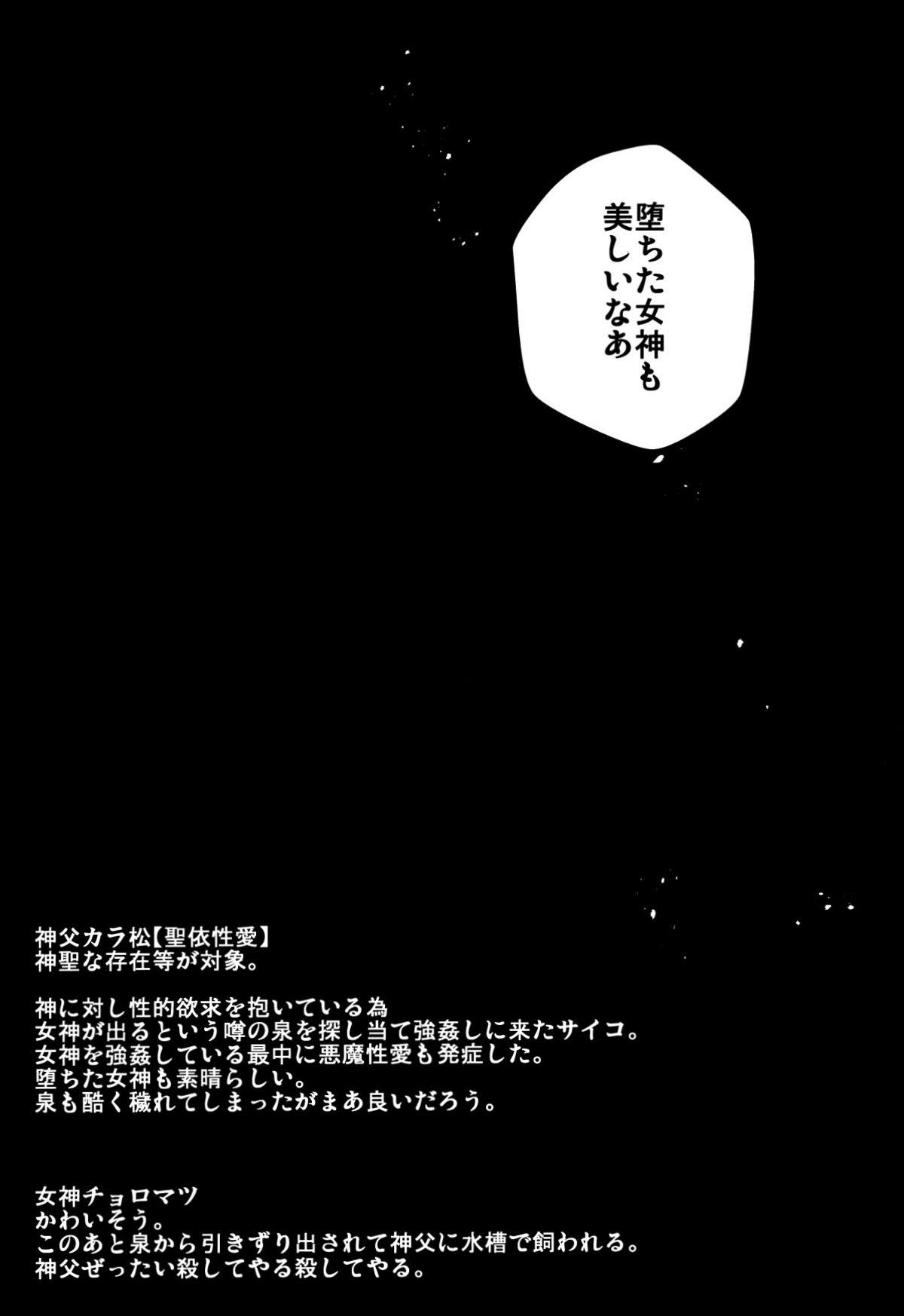 Paraphilia よく分からない派生こぼれ話【おそ松さん/カラチョロ】 page 13