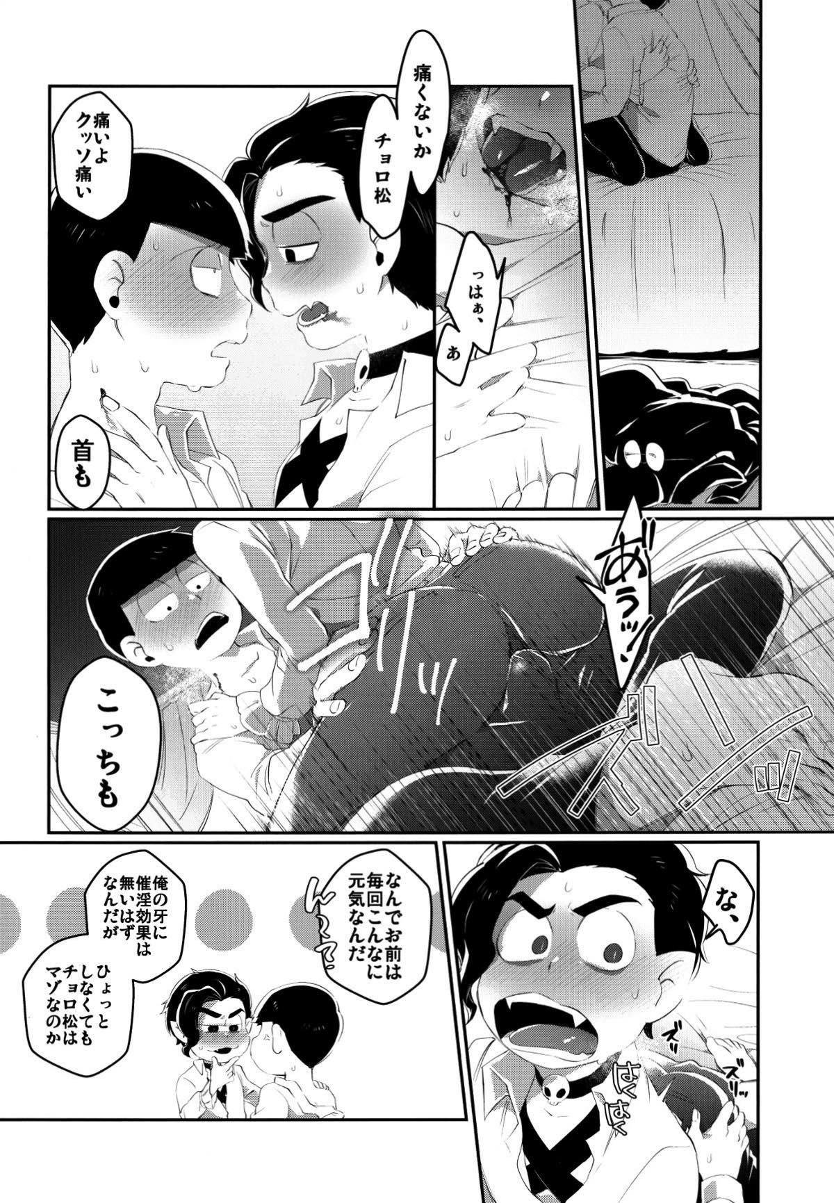 Paraphilia よく分からない派生こぼれ話【おそ松さん/カラチョロ】 page 16