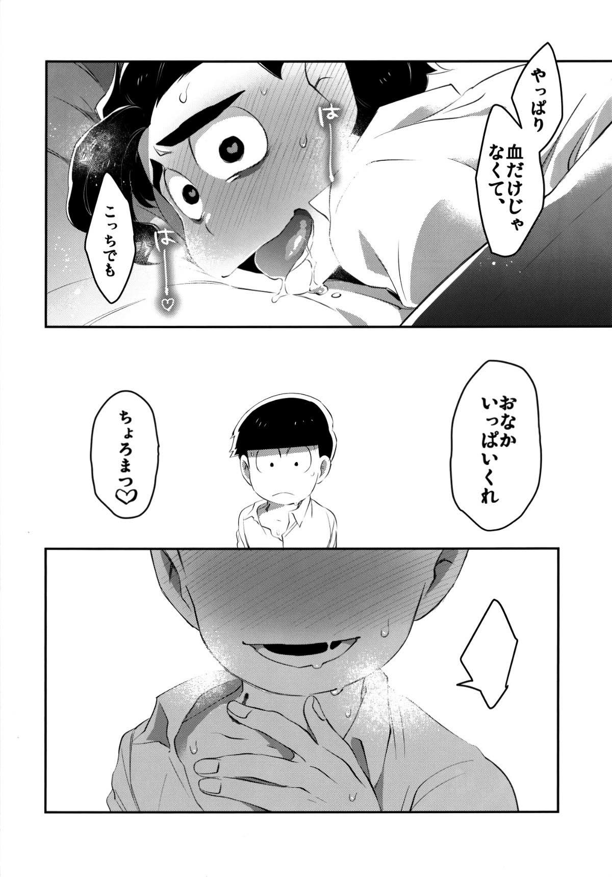 Paraphilia よく分からない派生こぼれ話【おそ松さん/カラチョロ】 page 22