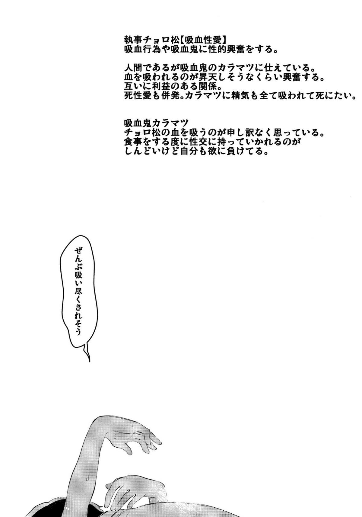 Paraphilia よく分からない派生こぼれ話【おそ松さん/カラチョロ】 page 23