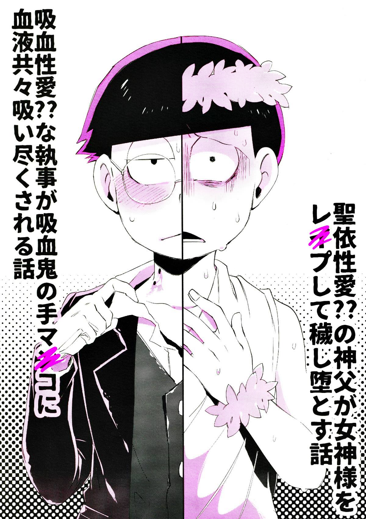 Paraphilia よく分からない派生こぼれ話【おそ松さん/カラチョロ】 page 24