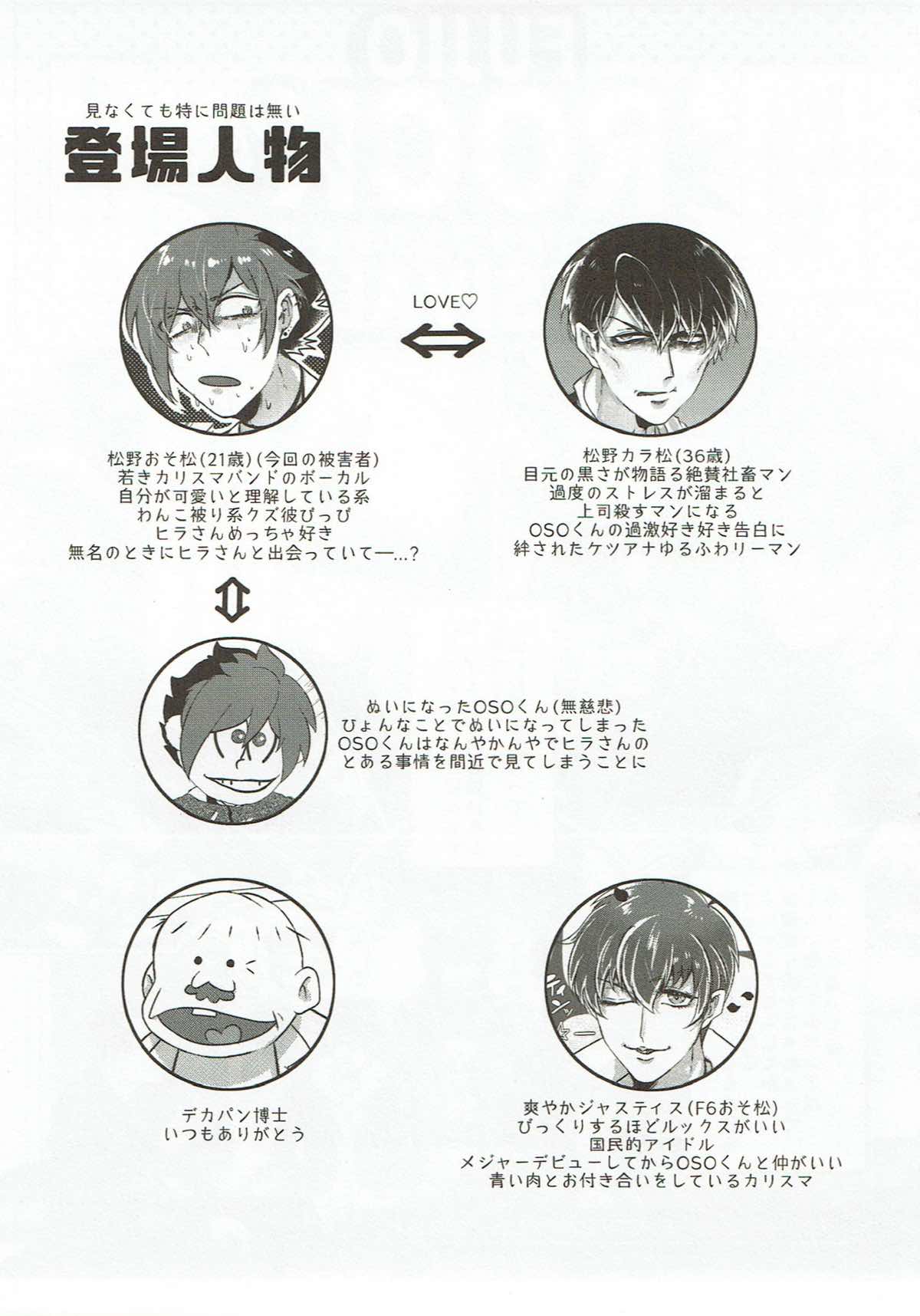 Recommended BL manga "ぬいになったOSOくんの目の前でアナニーするヒラさん【おそ松さん/おそカラ】" cover image
