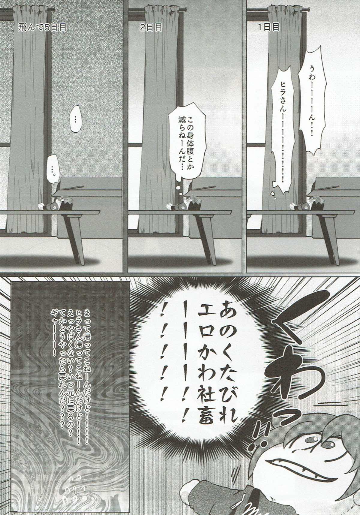 ぬいになったOSOくんの目の前でアナニーするヒラさん【おそ松さん/おそカラ】 page 11