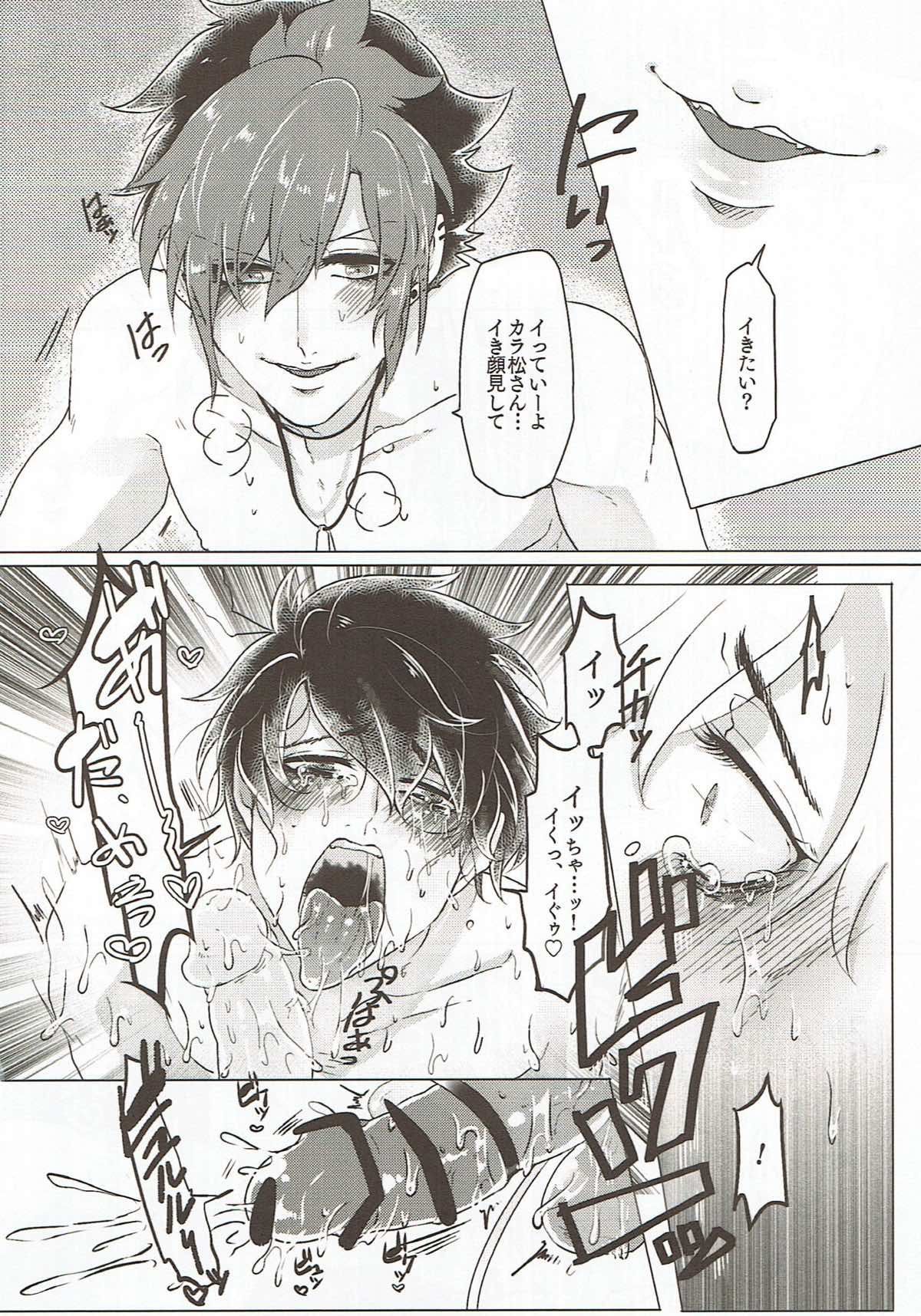 ぬいになったOSOくんの目の前でアナニーするヒラさん【おそ松さん/おそカラ】 page 26