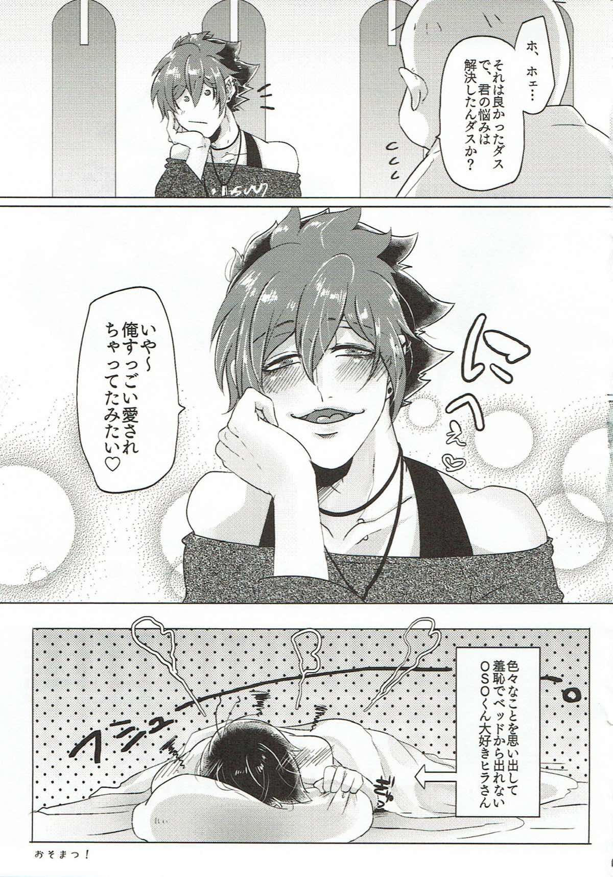 ぬいになったOSOくんの目の前でアナニーするヒラさん【おそ松さん/おそカラ】 page 39