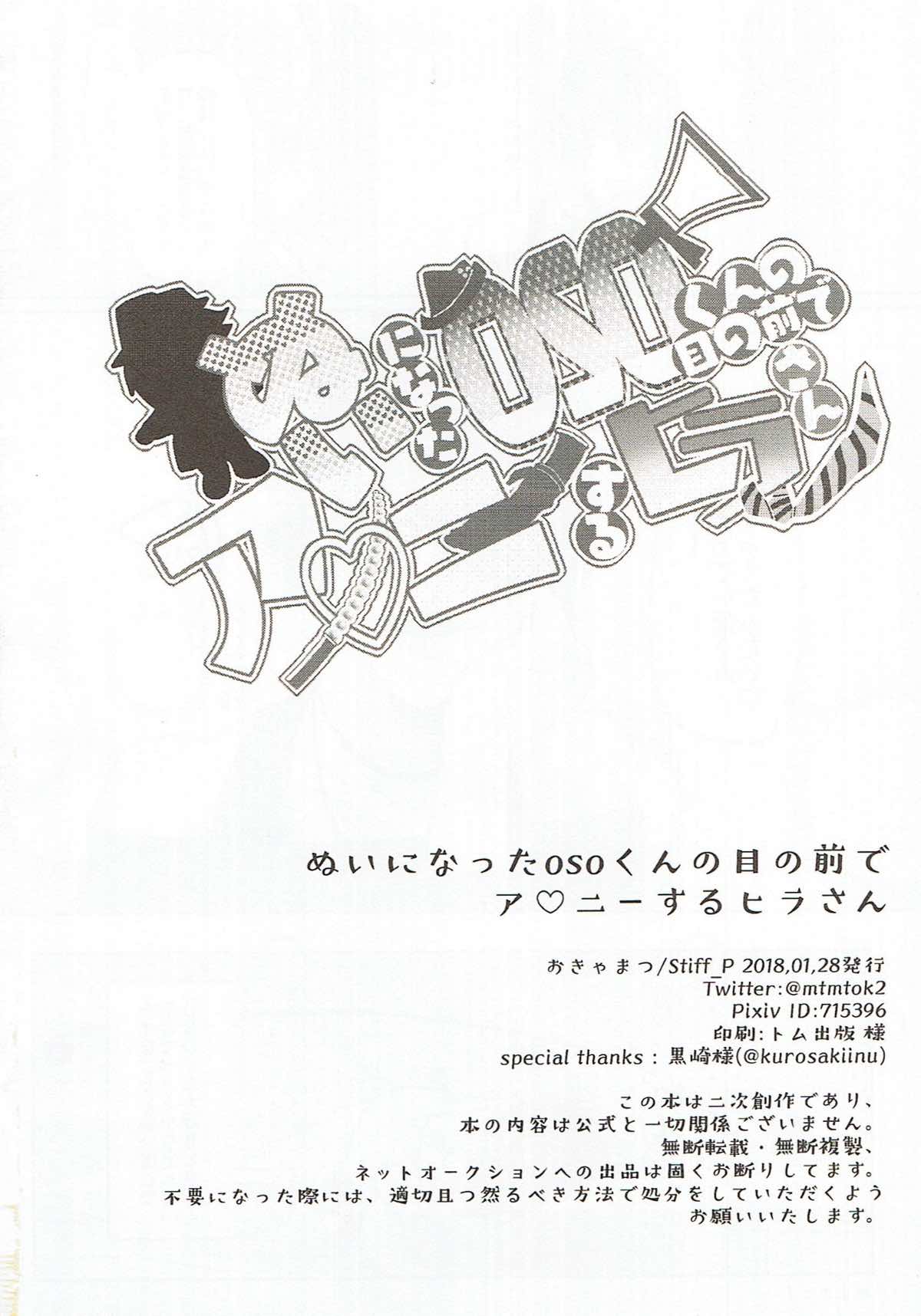 ぬいになったOSOくんの目の前でアナニーするヒラさん【おそ松さん/おそカラ】 page 40