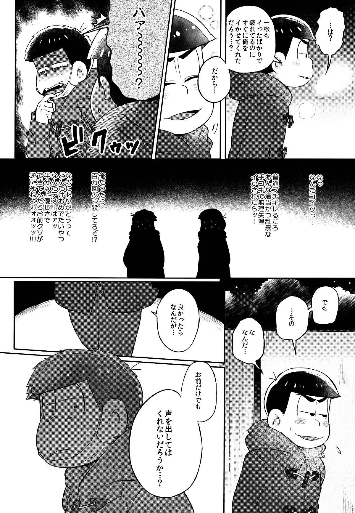 城の下のメヌエット【おそ松さん/カラ一】 page 11