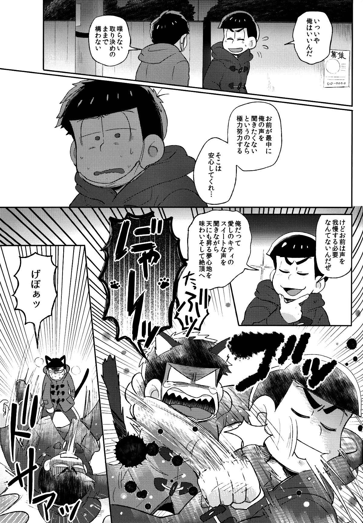 城の下のメヌエット【おそ松さん/カラ一】 page 12