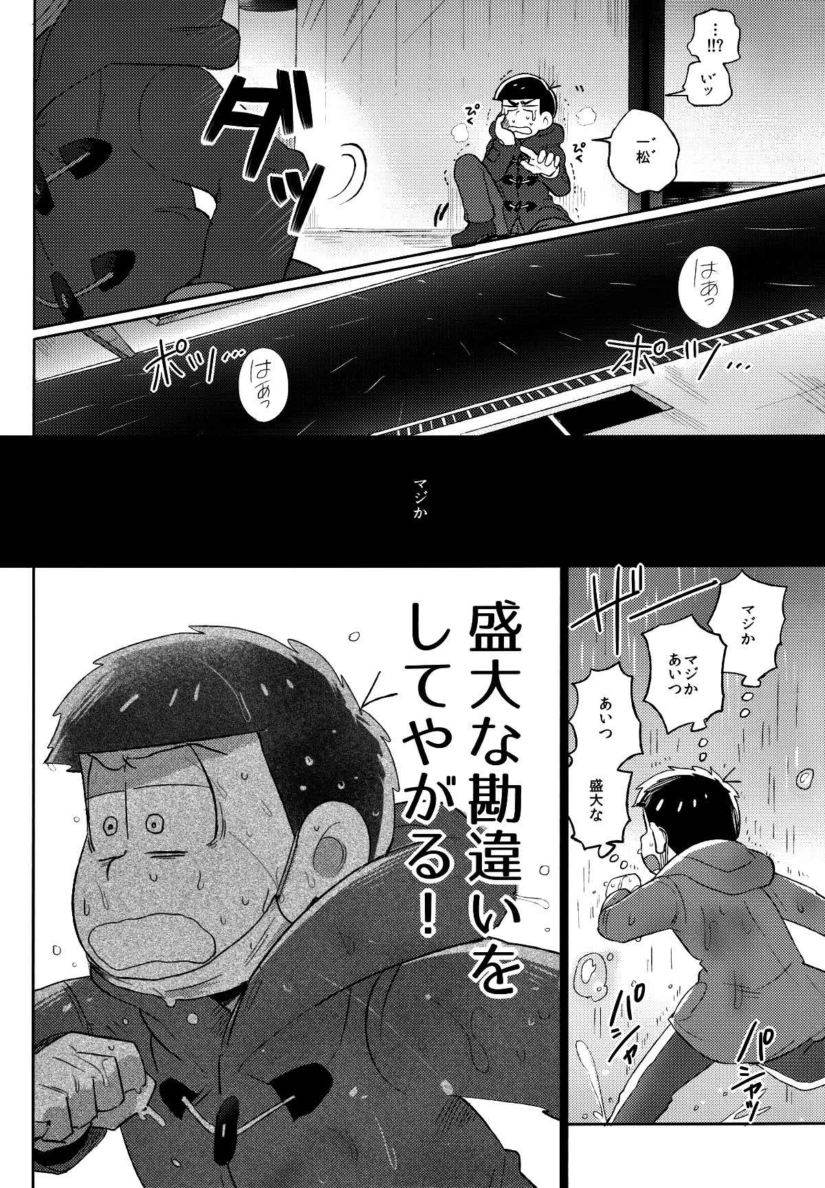 城の下のメヌエット【おそ松さん/カラ一】 page 13