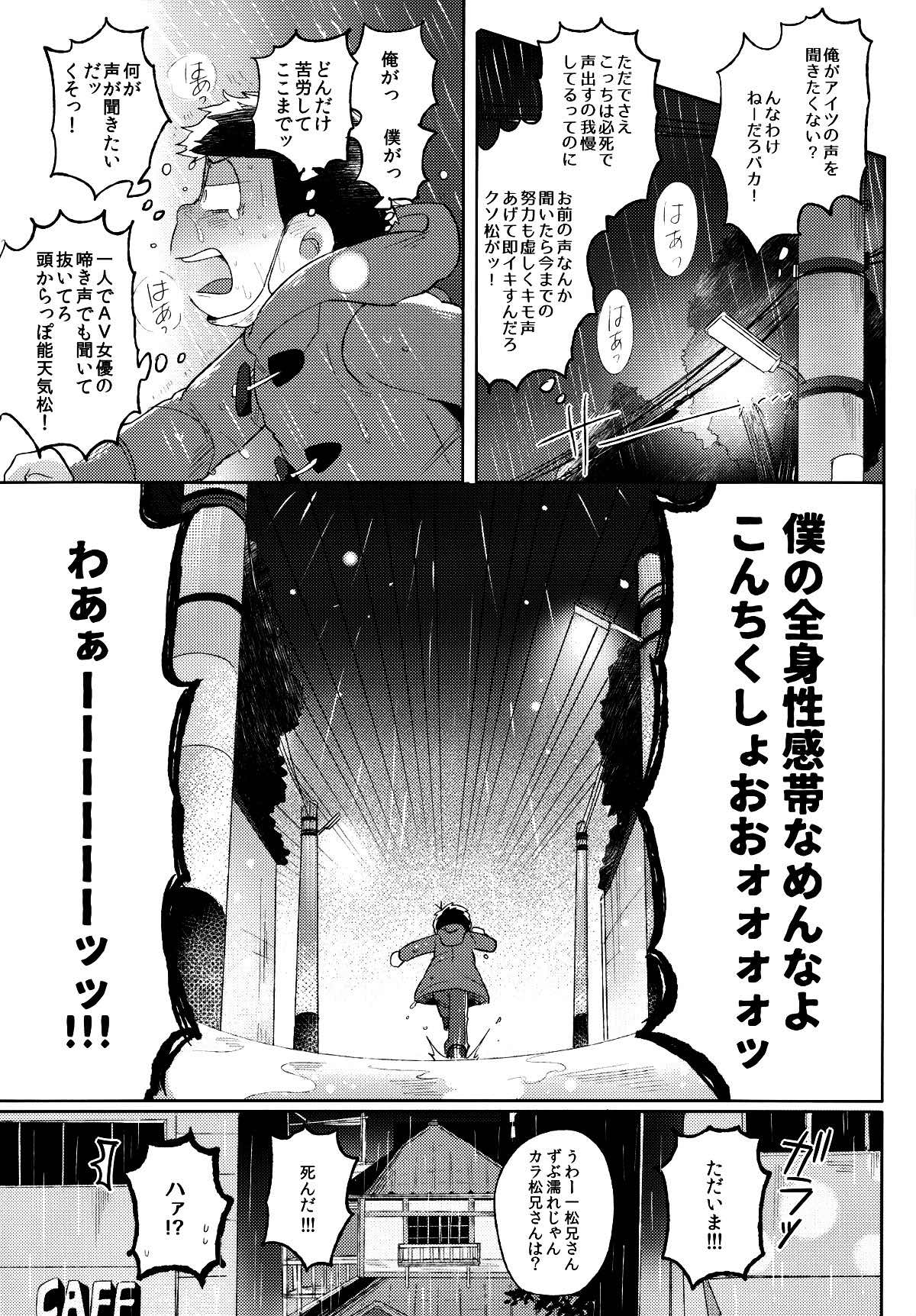 城の下のメヌエット【おそ松さん/カラ一】 page 14
