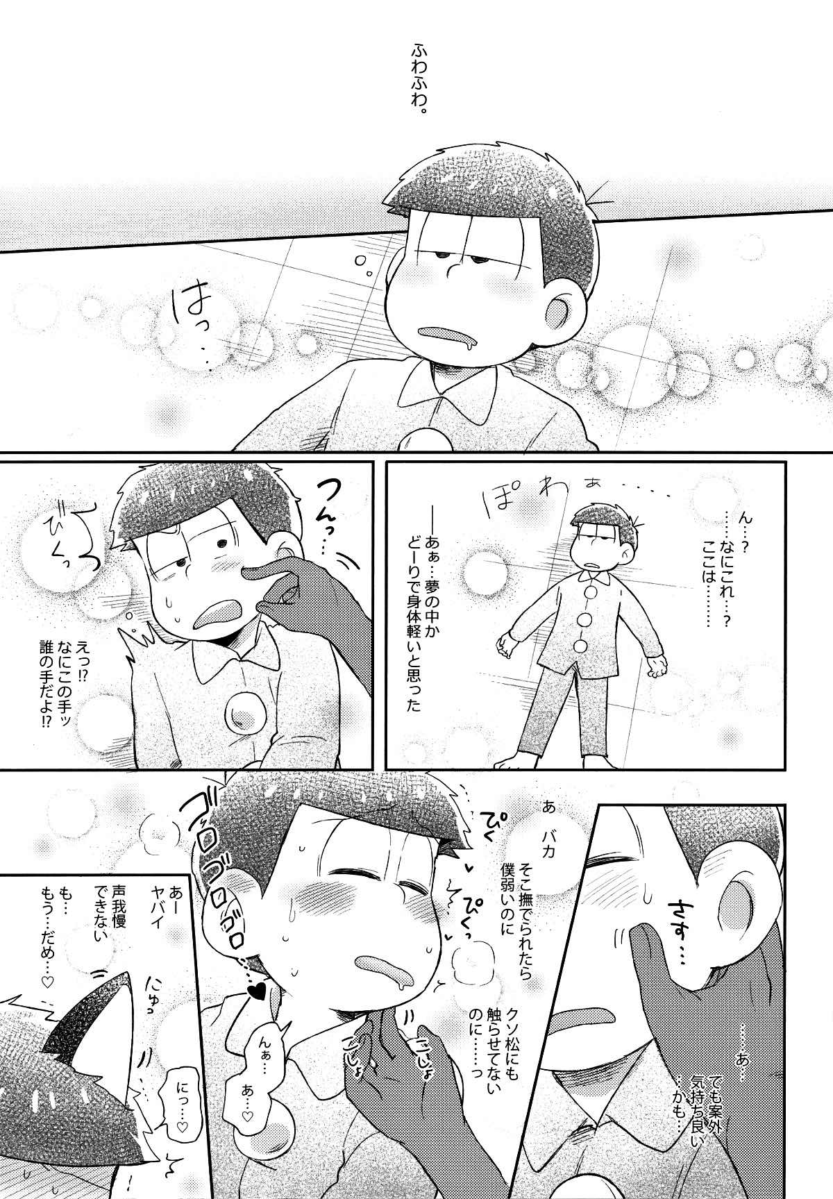 城の下のメヌエット【おそ松さん/カラ一】 page 16