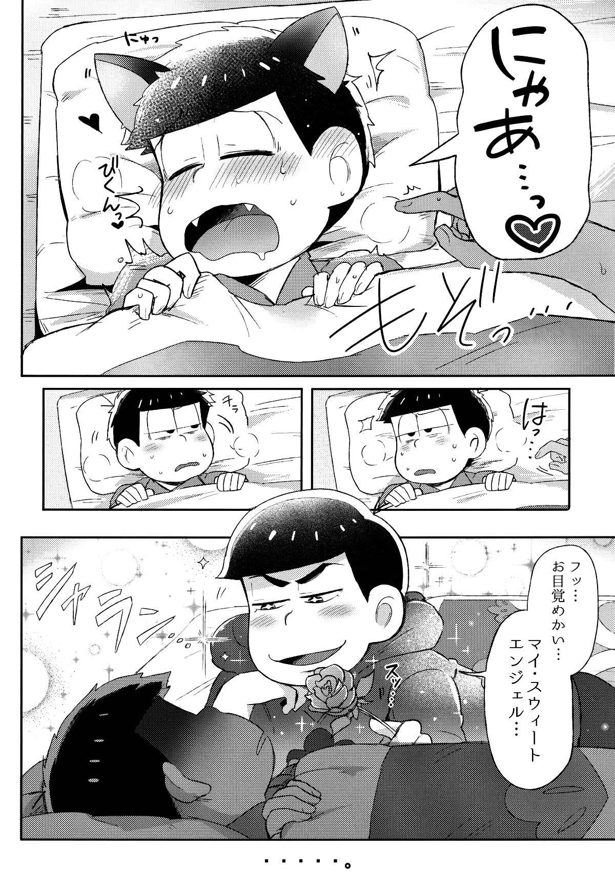 城の下のメヌエット【おそ松さん/カラ一】 page 17