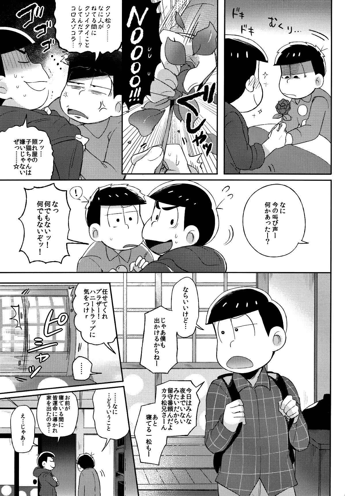 城の下のメヌエット【おそ松さん/カラ一】 page 18
