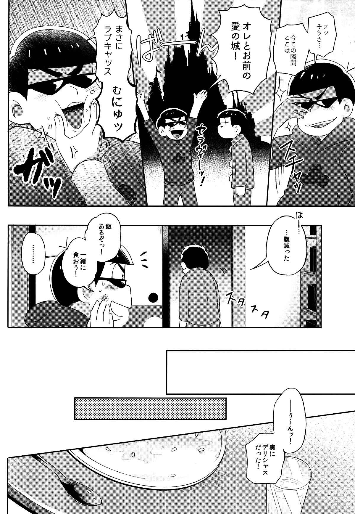 城の下のメヌエット【おそ松さん/カラ一】 page 19