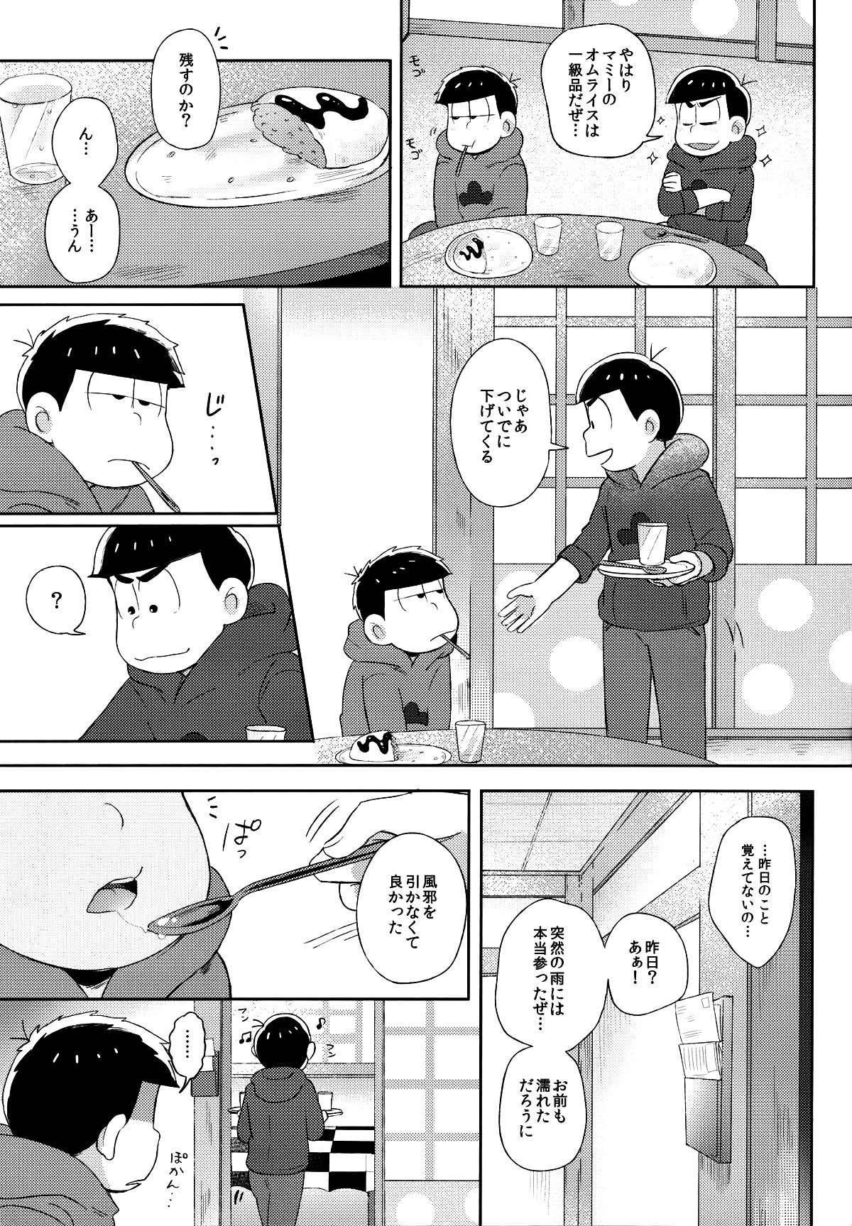 城の下のメヌエット【おそ松さん/カラ一】 page 20