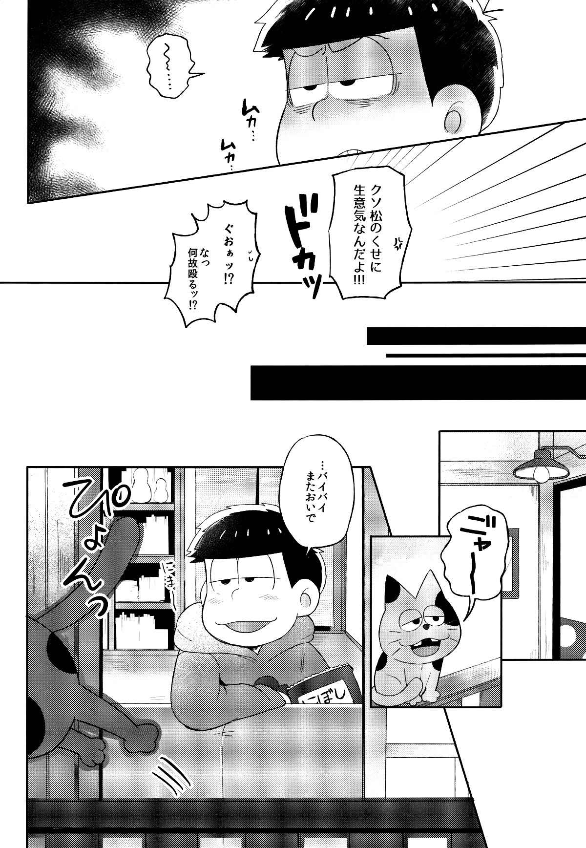 城の下のメヌエット【おそ松さん/カラ一】 page 21