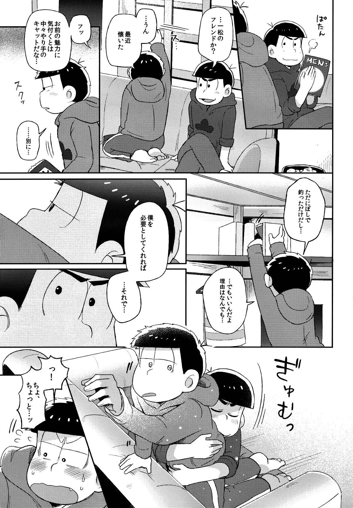 城の下のメヌエット【おそ松さん/カラ一】 page 22