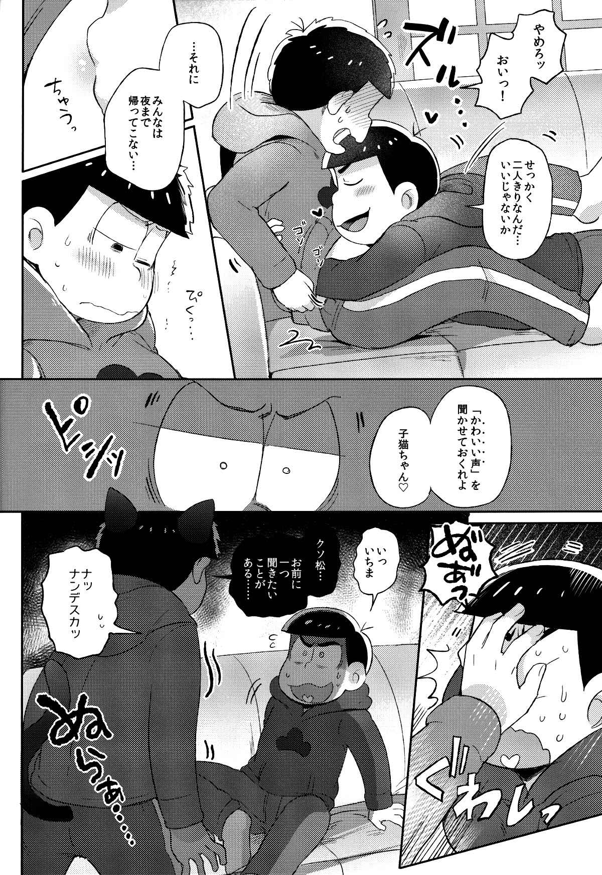 城の下のメヌエット【おそ松さん/カラ一】 page 23