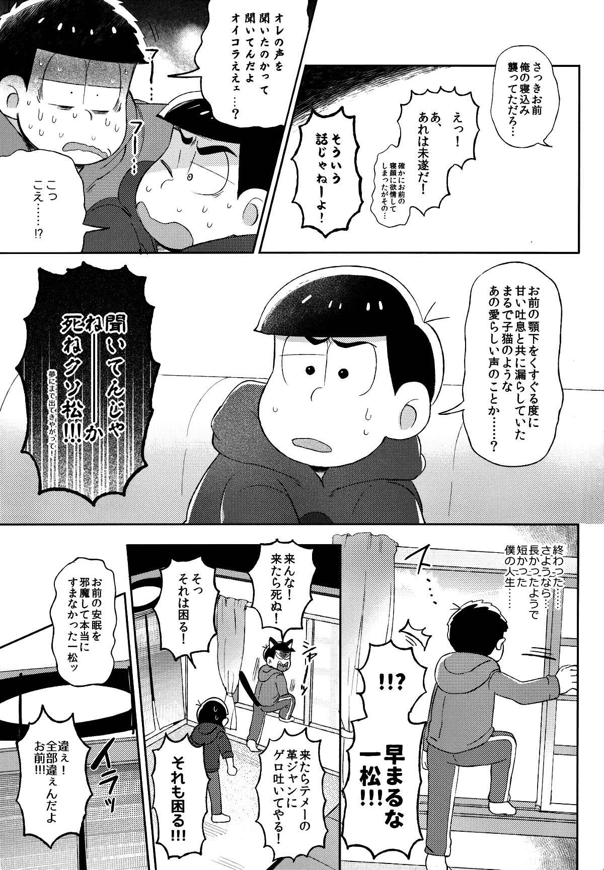 城の下のメヌエット【おそ松さん/カラ一】 page 24