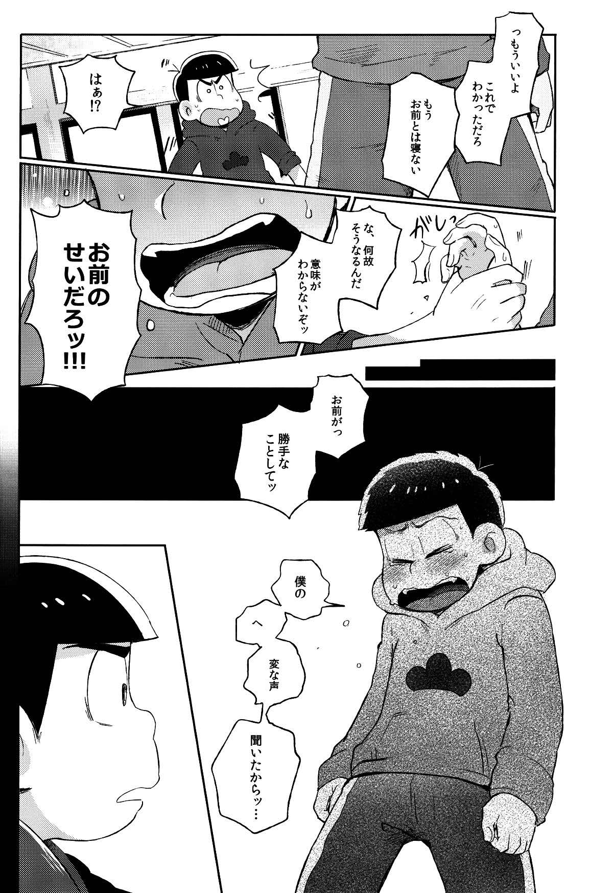 城の下のメヌエット【おそ松さん/カラ一】 page 25