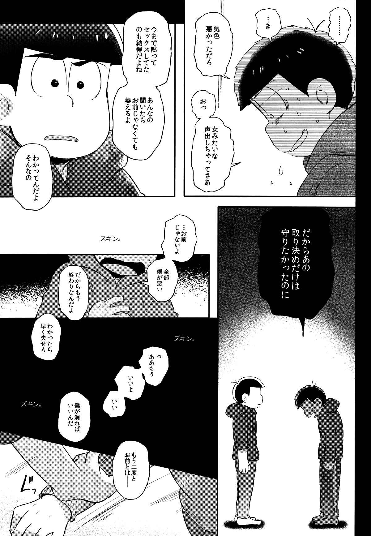 城の下のメヌエット【おそ松さん/カラ一】 page 26