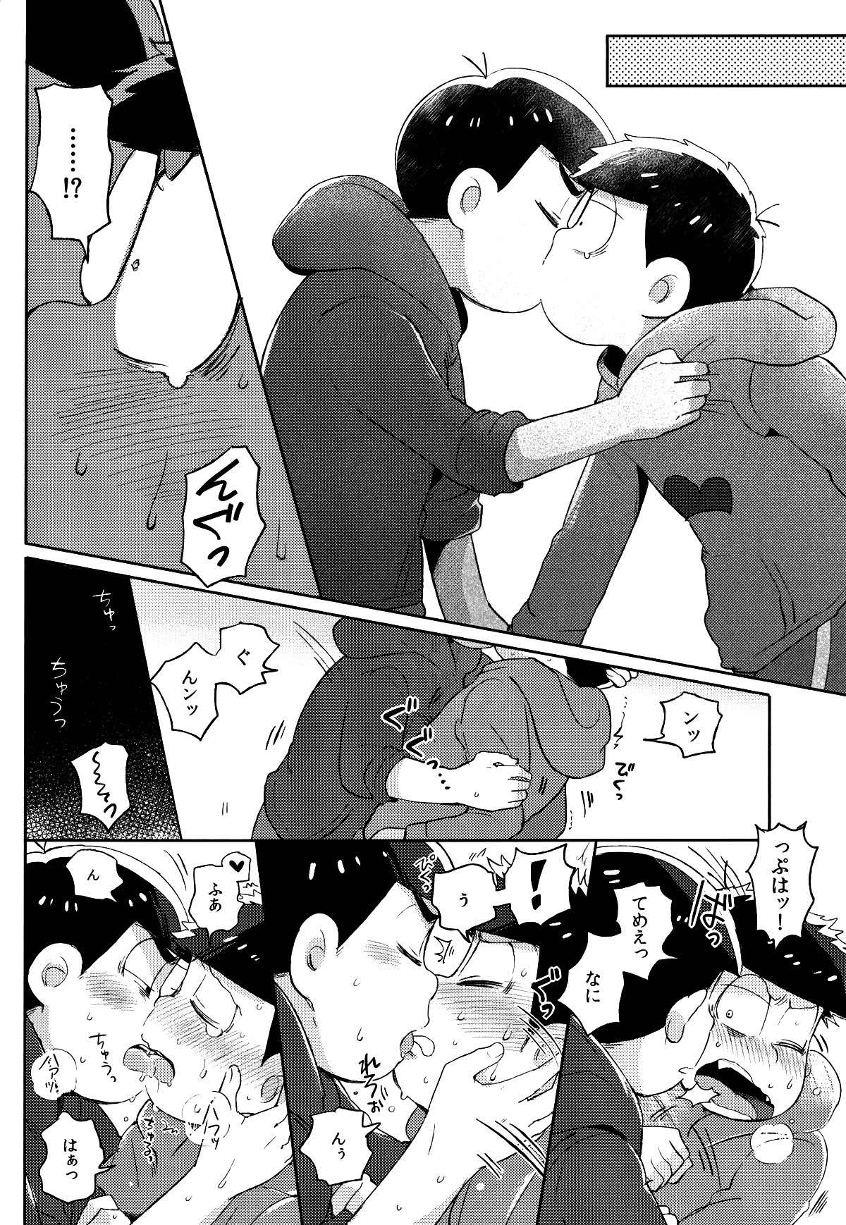 城の下のメヌエット【おそ松さん/カラ一】 page 27
