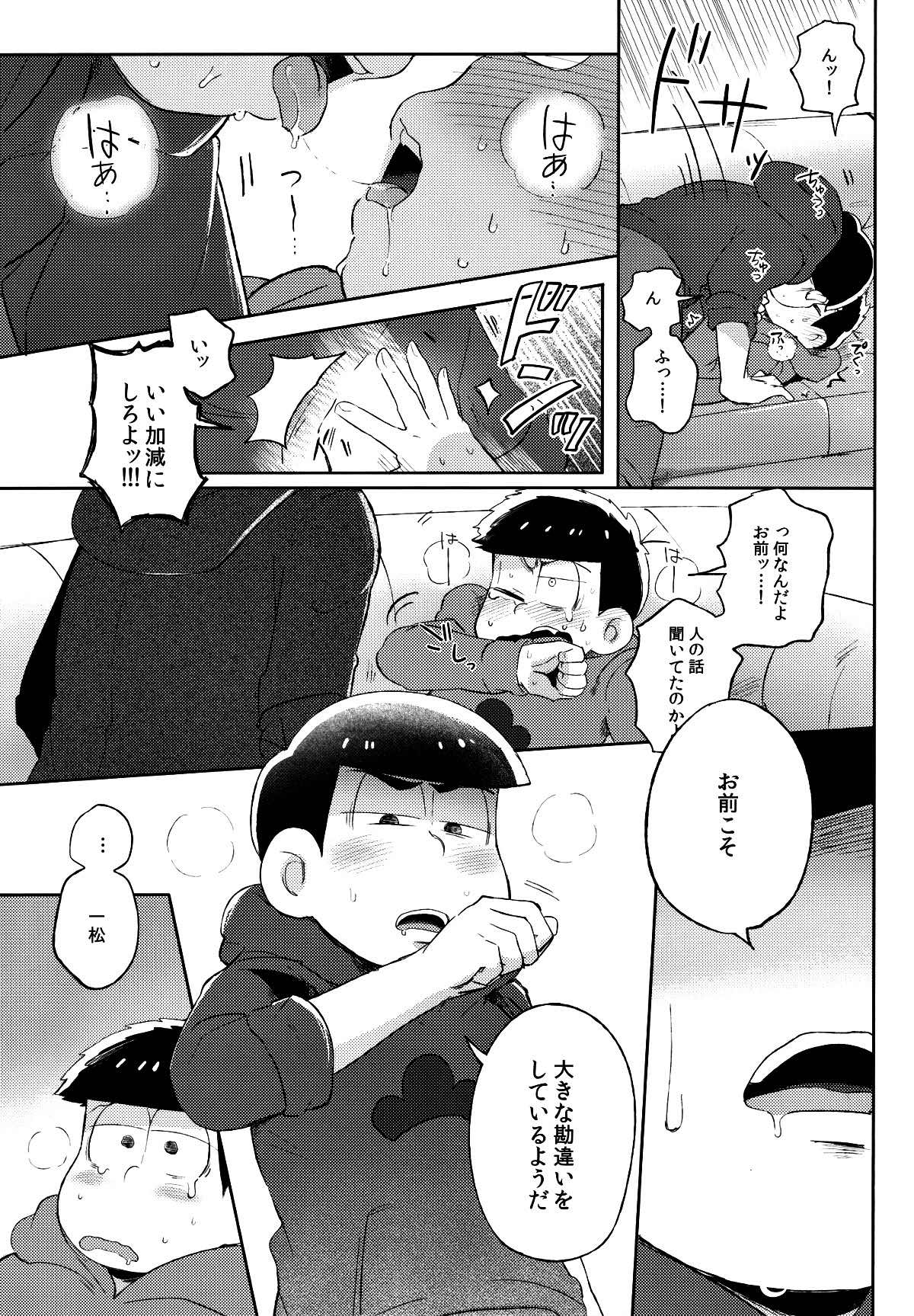 城の下のメヌエット【おそ松さん/カラ一】 page 28