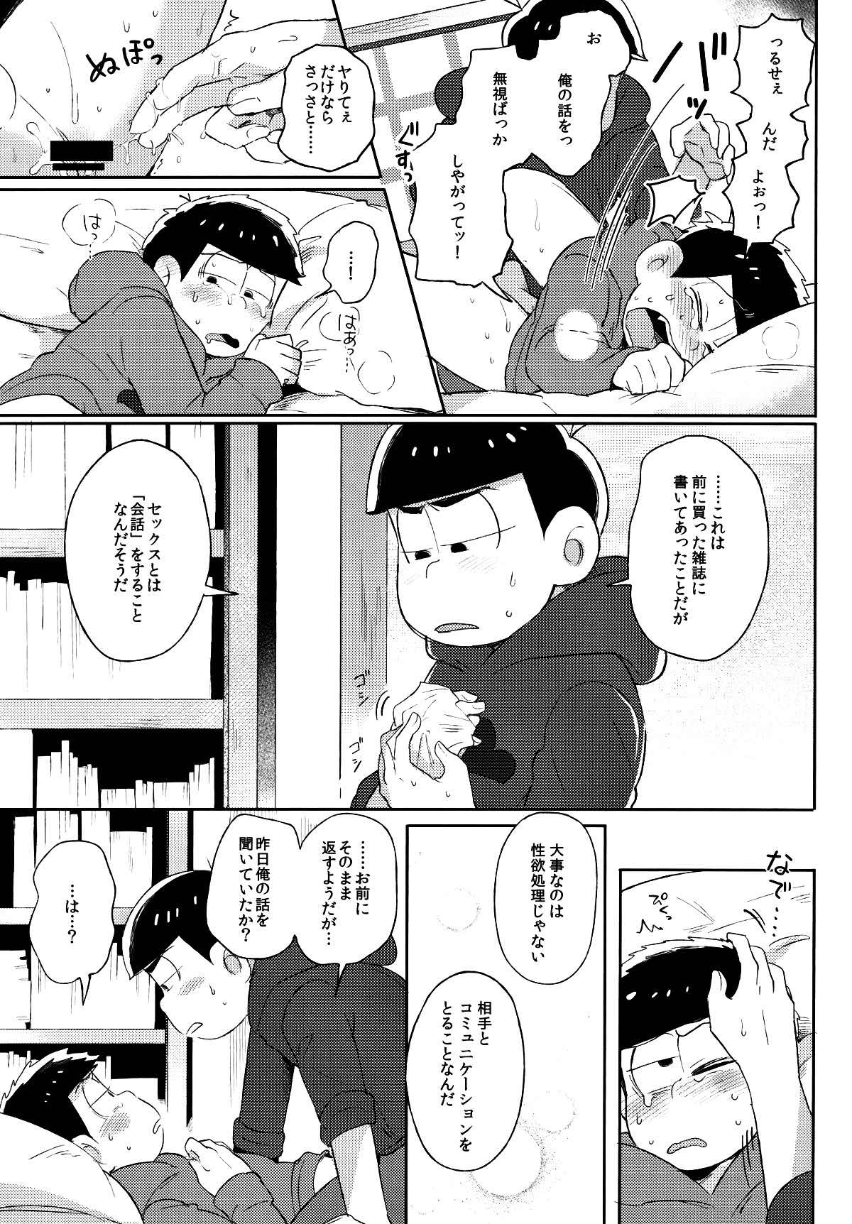 城の下のメヌエット【おそ松さん/カラ一】 page 30
