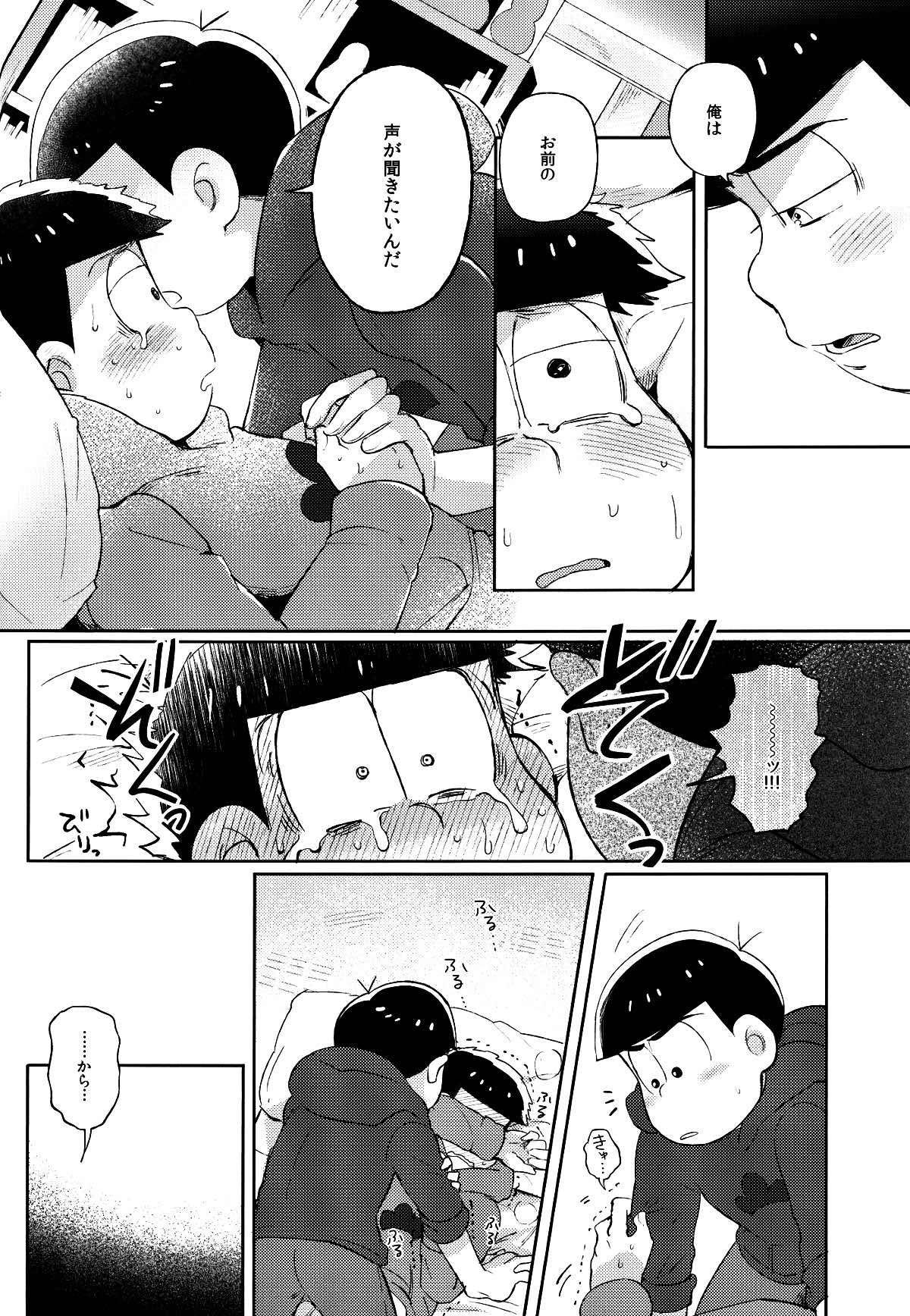 城の下のメヌエット【おそ松さん/カラ一】 page 31