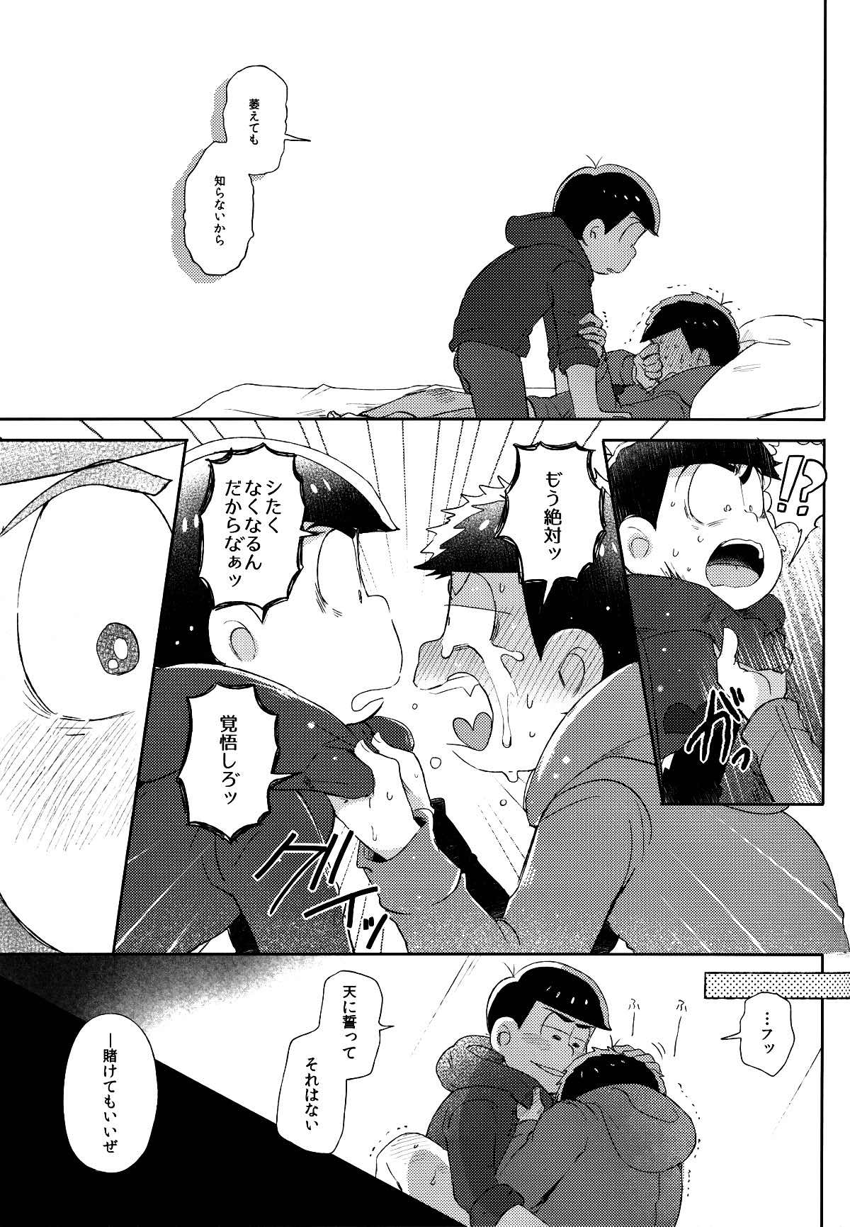 城の下のメヌエット【おそ松さん/カラ一】 page 32