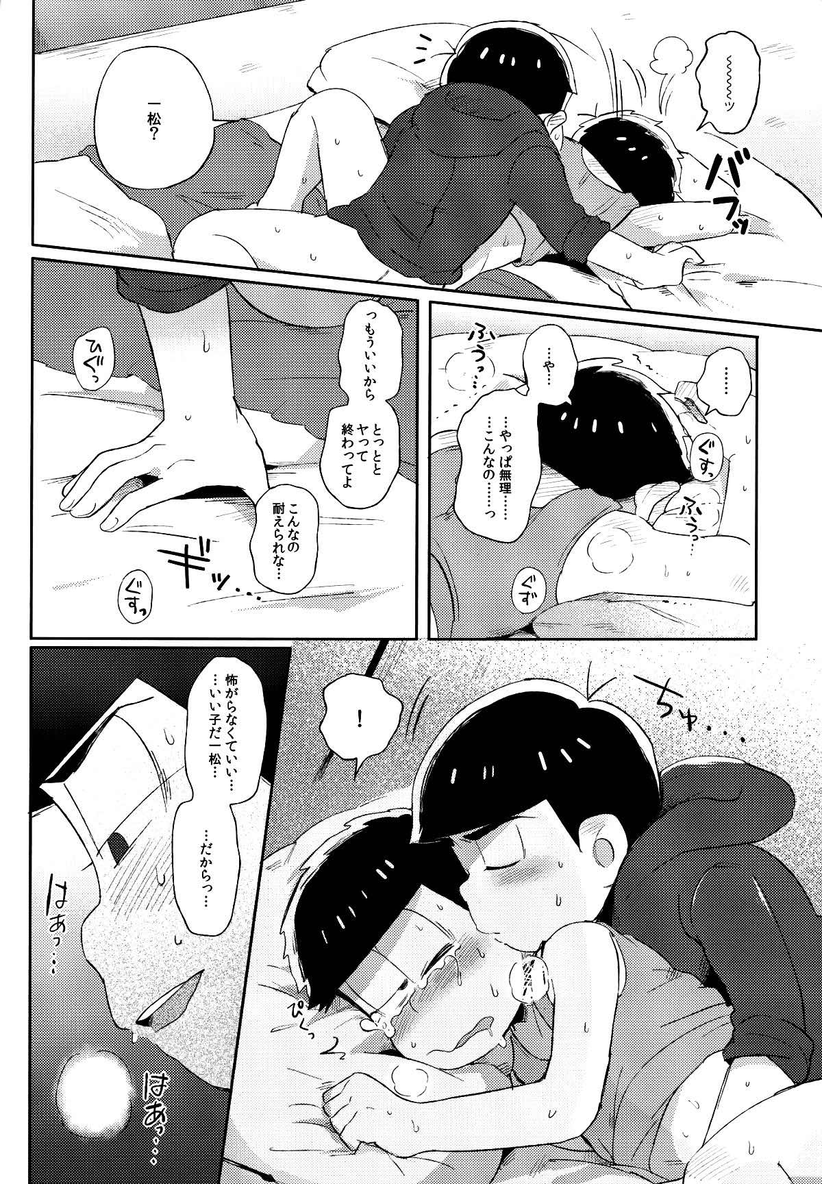 城の下のメヌエット【おそ松さん/カラ一】 page 35