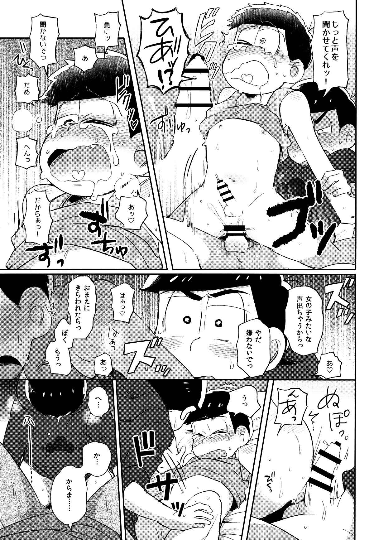 城の下のメヌエット【おそ松さん/カラ一】 page 36