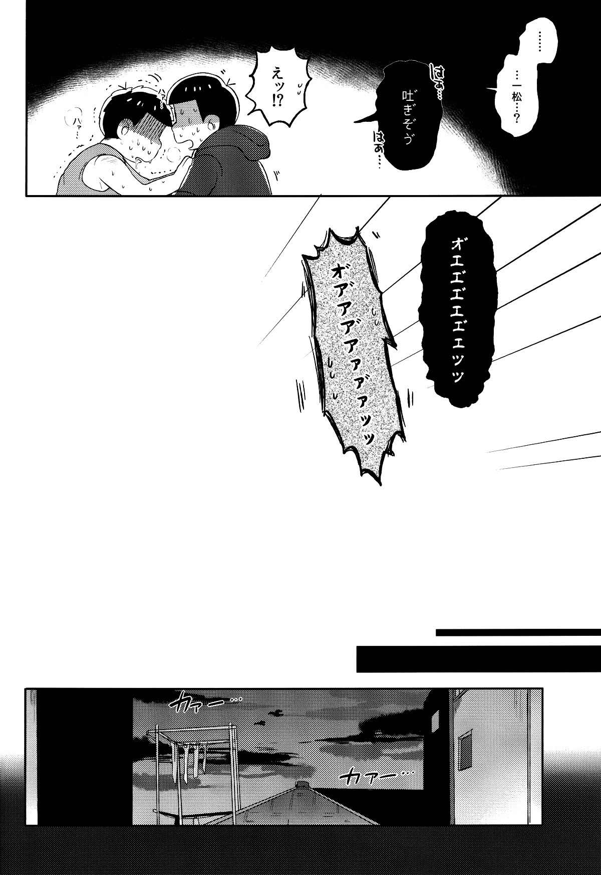 城の下のメヌエット【おそ松さん/カラ一】 page 41