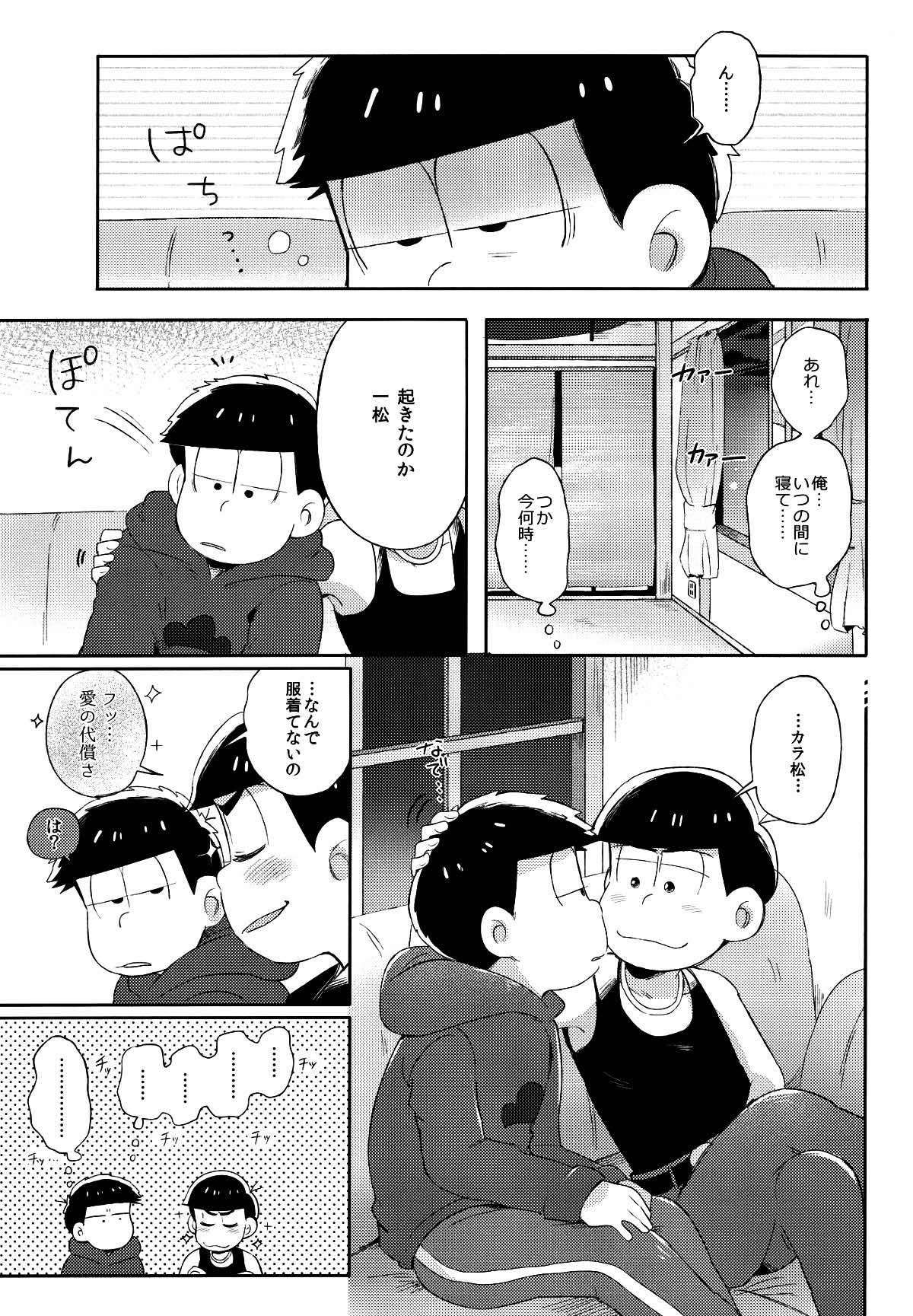 城の下のメヌエット【おそ松さん/カラ一】 page 42
